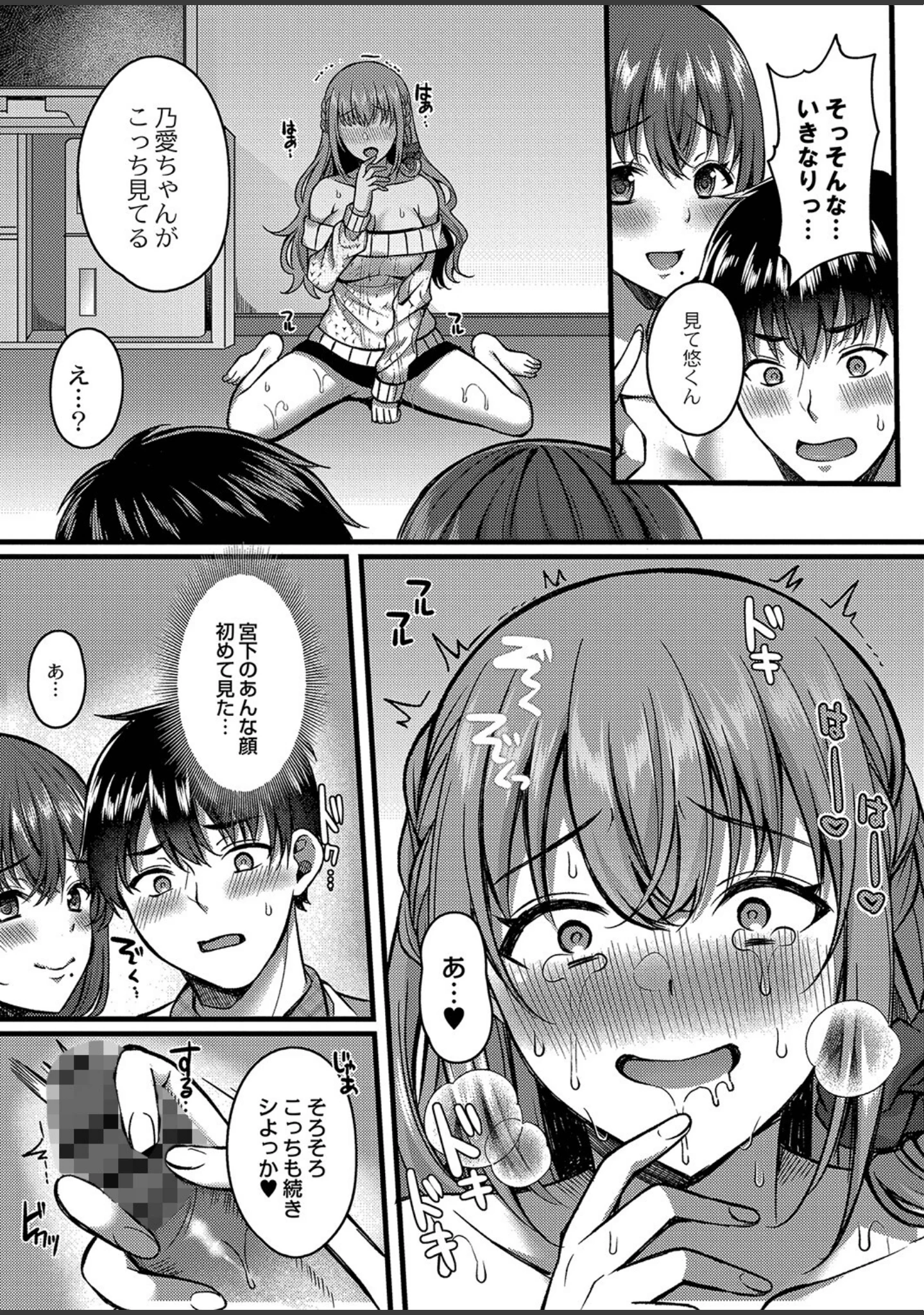 「イビツな愛でも受け止めて 【デジタル特装版】」（倉田むと） 試し読み 14ページ目