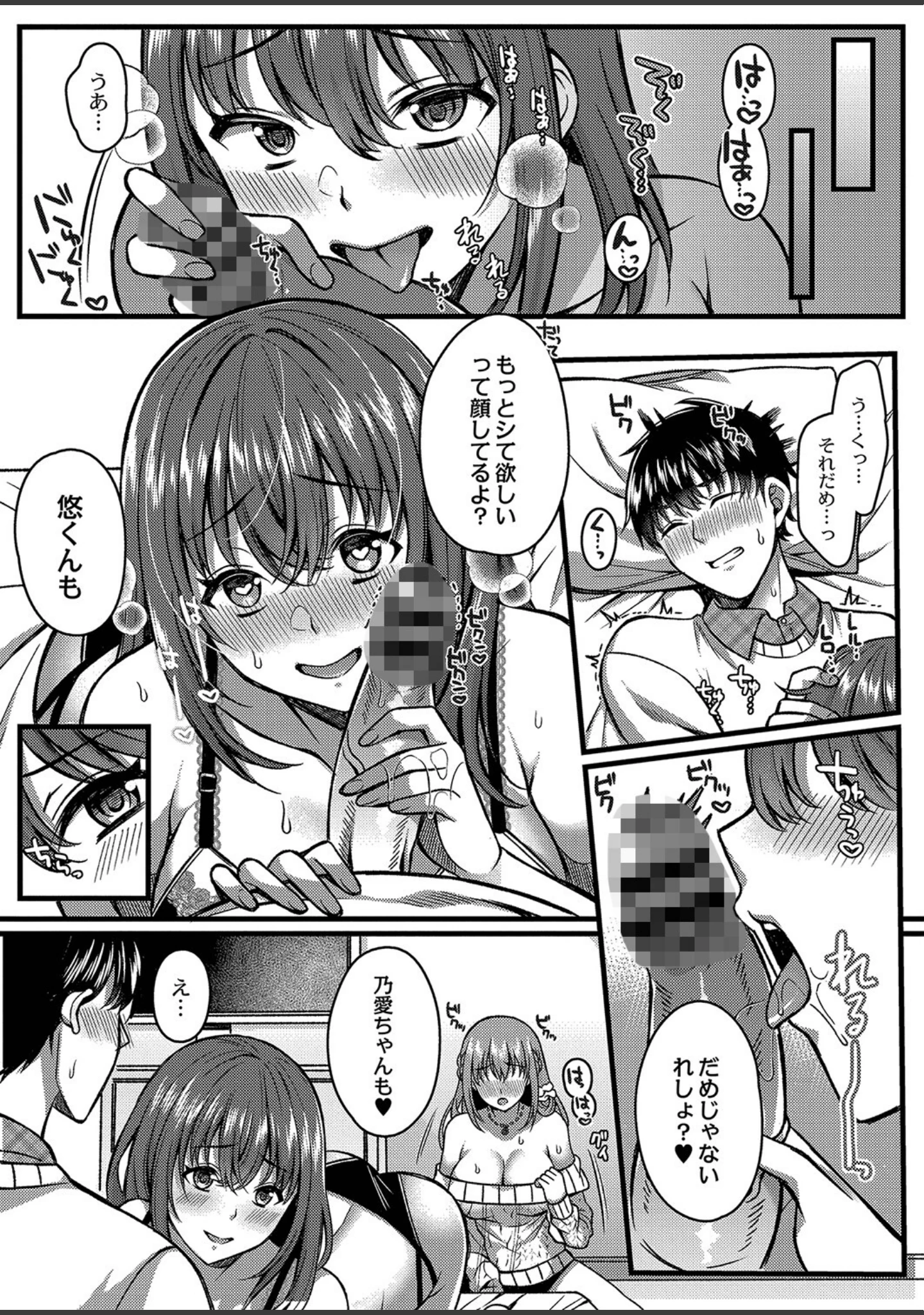「イビツな愛でも受け止めて 【デジタル特装版】」（倉田むと） 試し読み 15ページ目