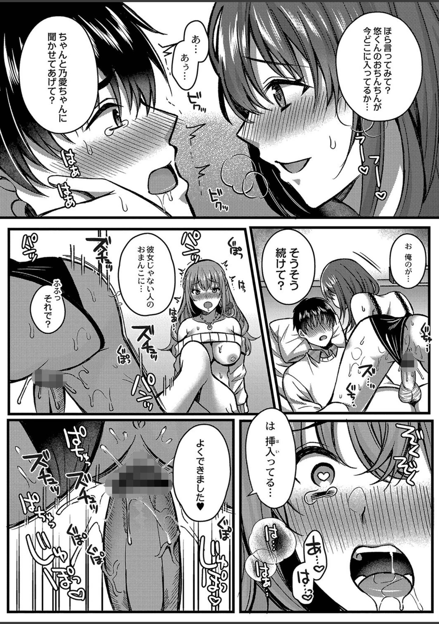 「イビツな愛でも受け止めて 【デジタル特装版】」（倉田むと） 試し読み 18ページ目