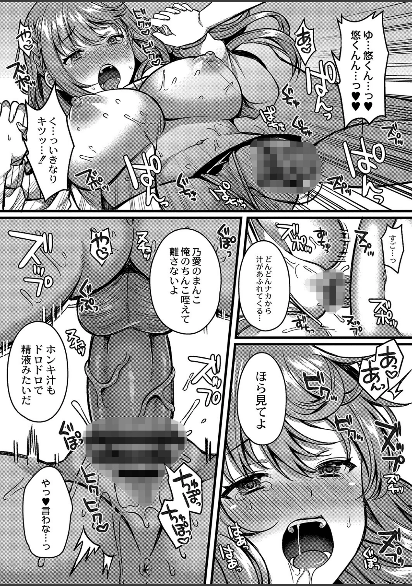 「イビツな愛でも受け止めて 【デジタル特装版】」（倉田むと） 試し読み 26ページ目