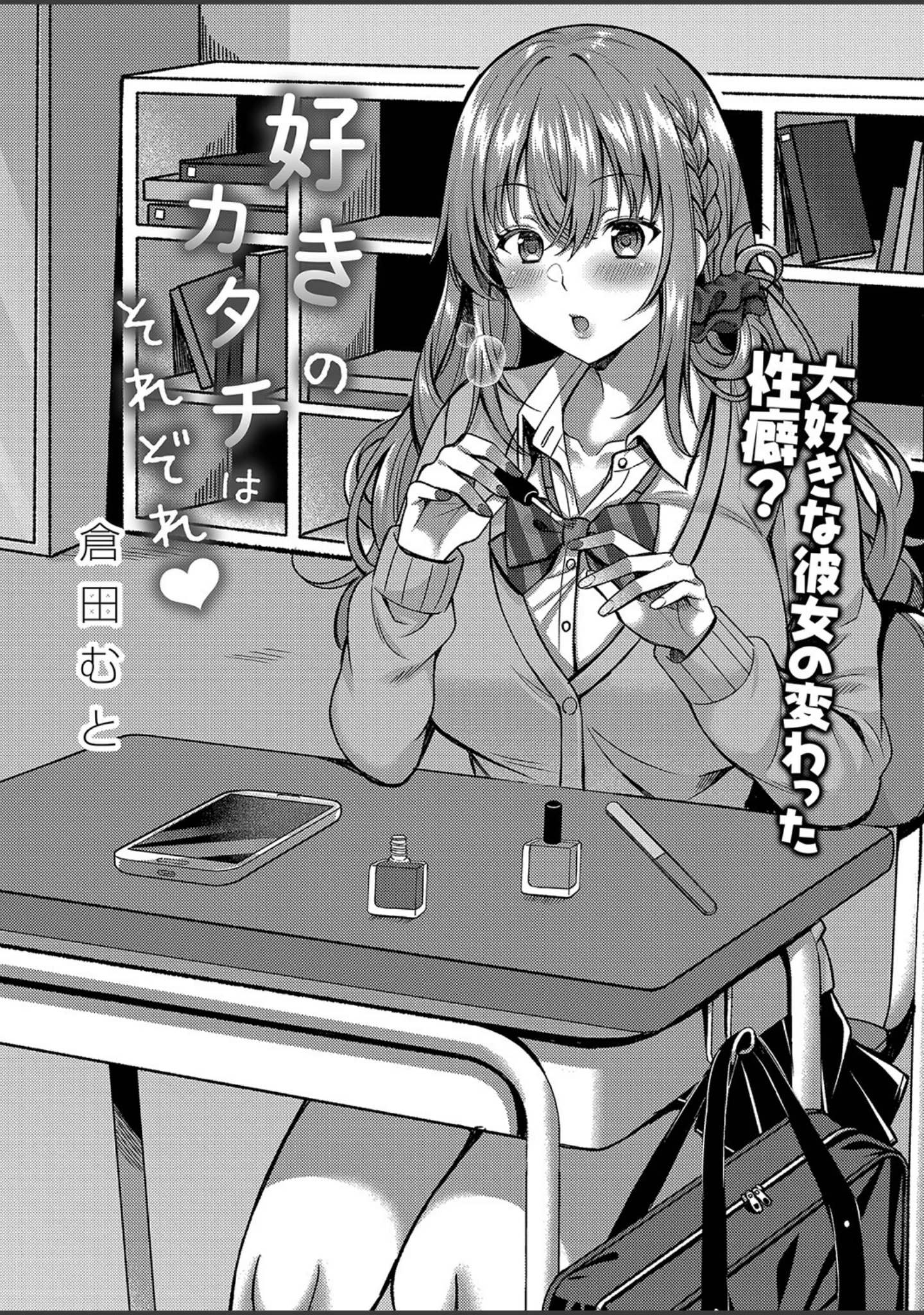 「イビツな愛でも受け止めて 【デジタル特装版】」（倉田むと） 試し読み 2ページ目