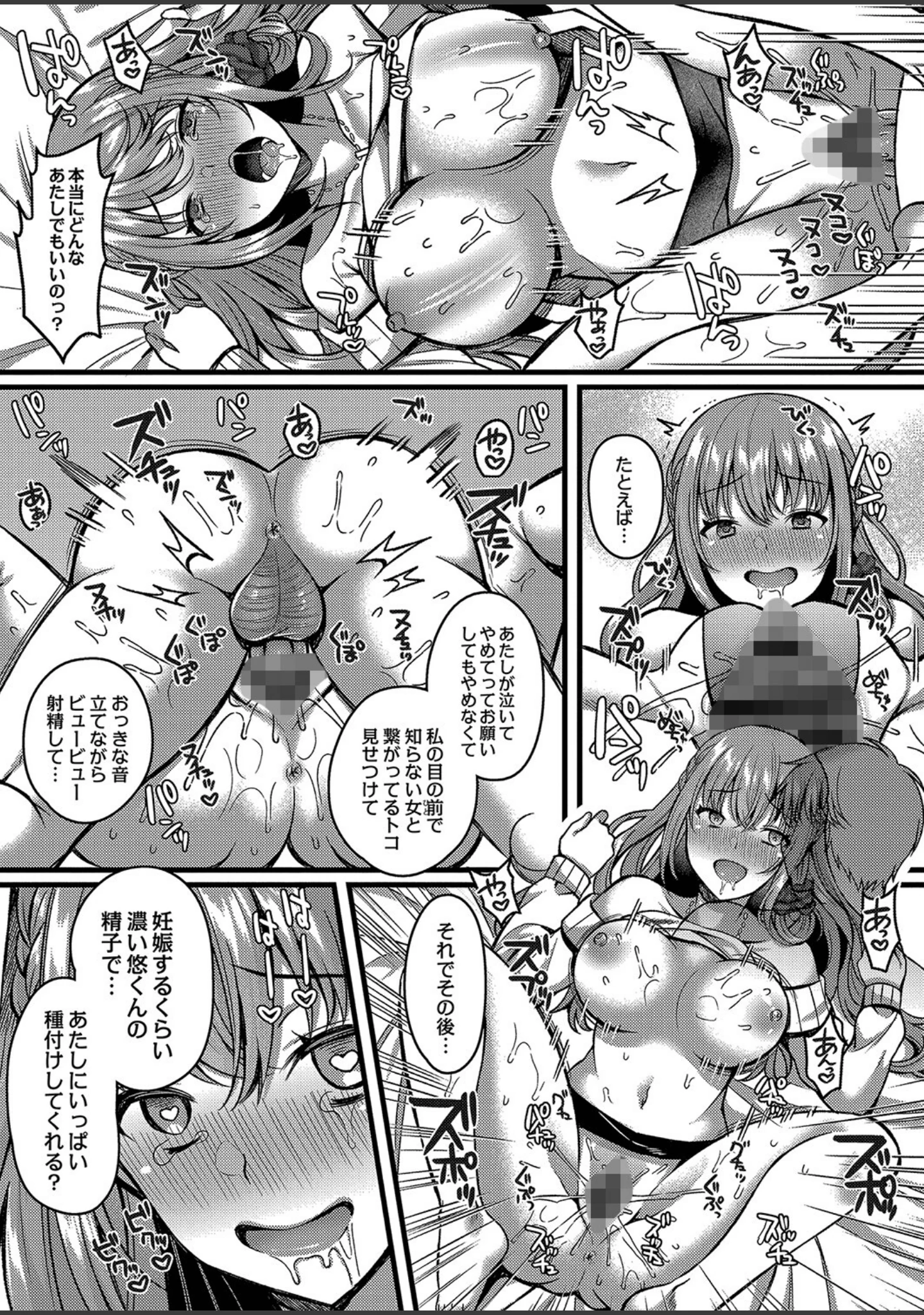 「イビツな愛でも受け止めて 【デジタル特装版】」（倉田むと） 試し読み 29ページ目
