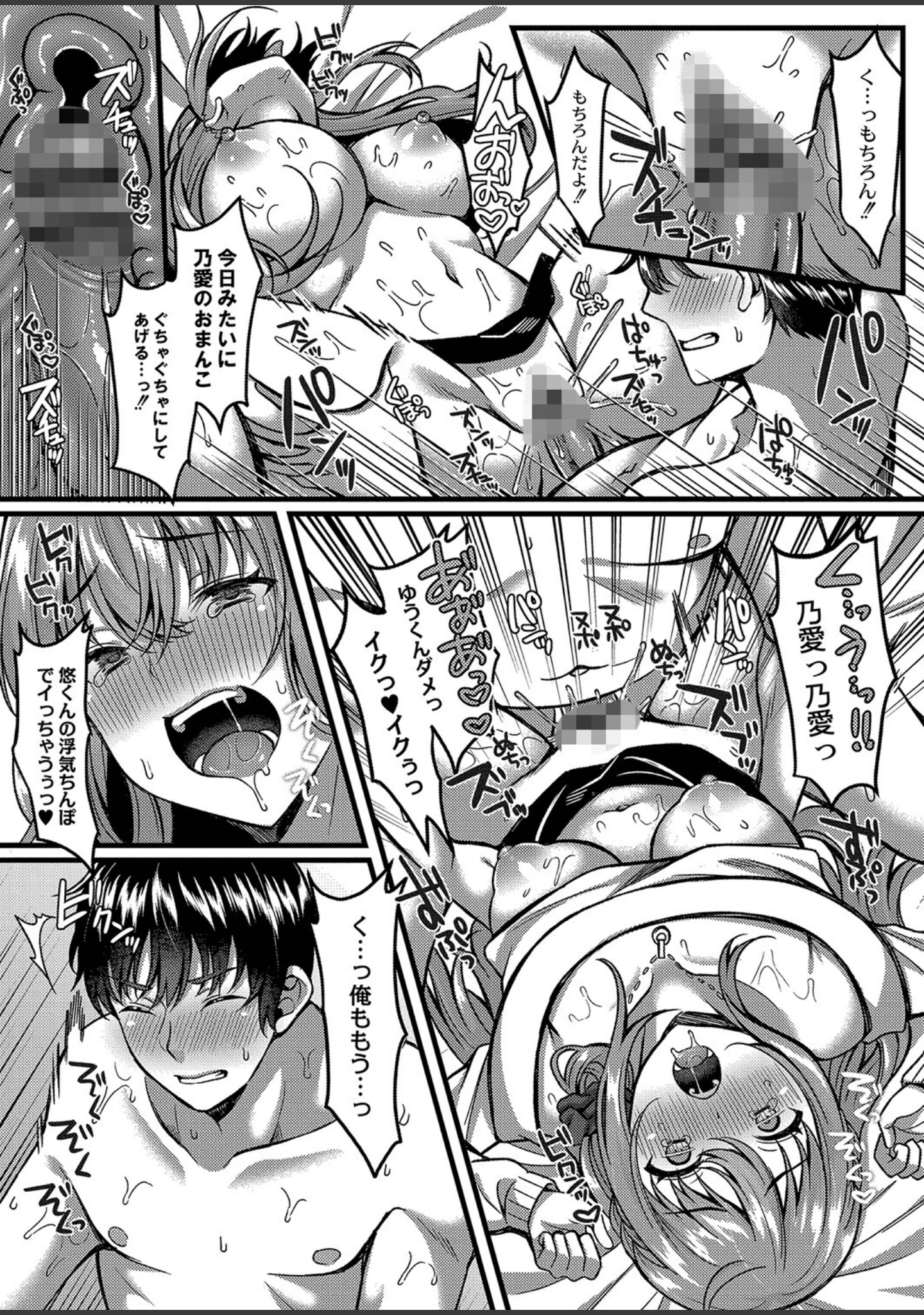 「イビツな愛でも受け止めて 【デジタル特装版】」（倉田むと） 試し読み 30ページ目