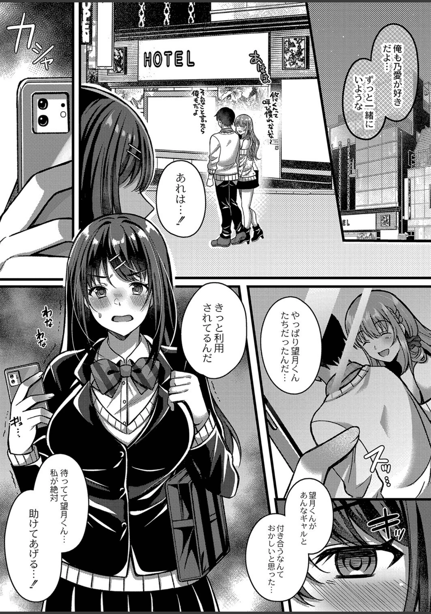 「イビツな愛でも受け止めて 【デジタル特装版】」（倉田むと） 試し読み 32ページ目