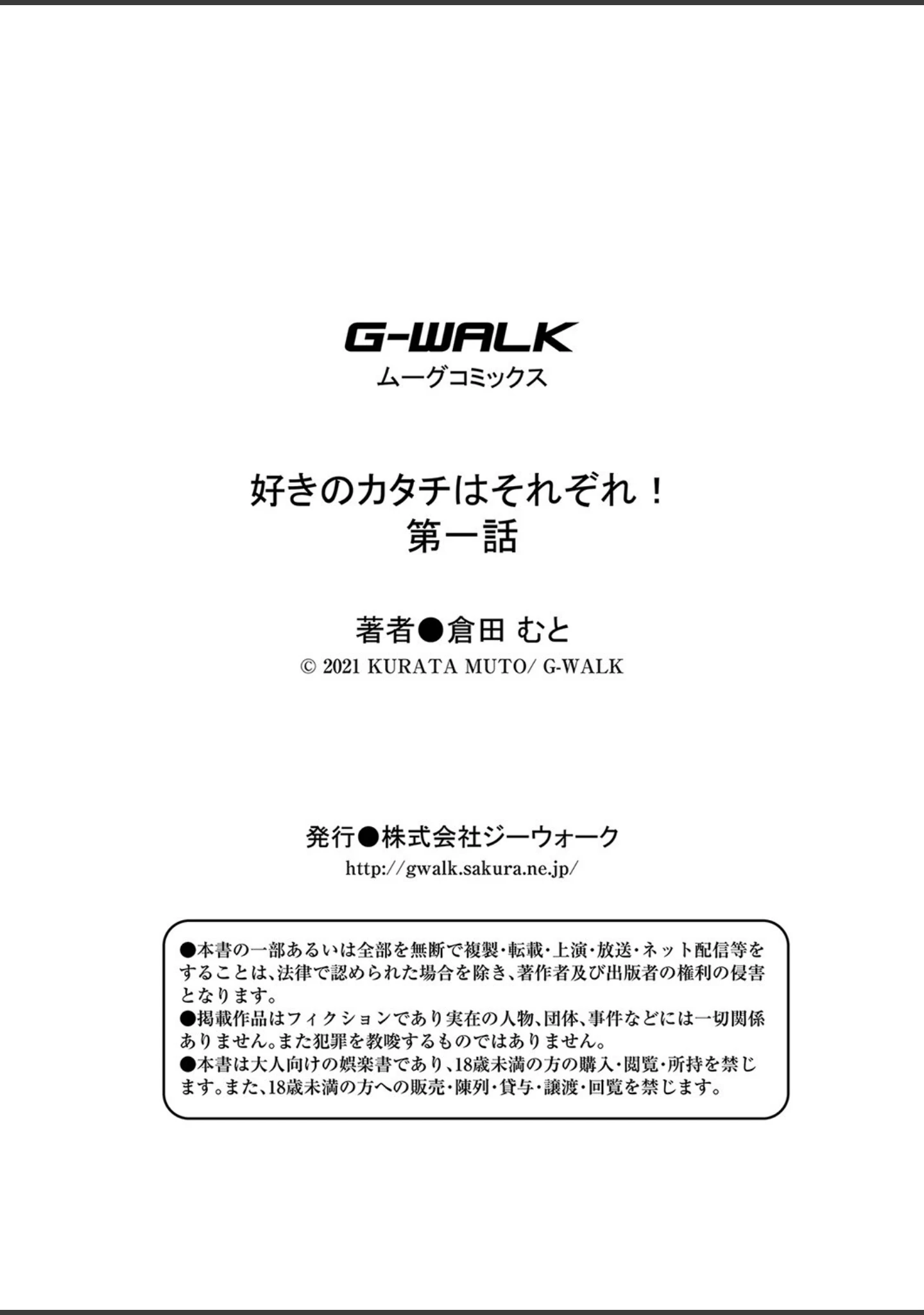 「イビツな愛でも受け止めて 【デジタル特装版】」（倉田むと） 試し読み 33ページ目