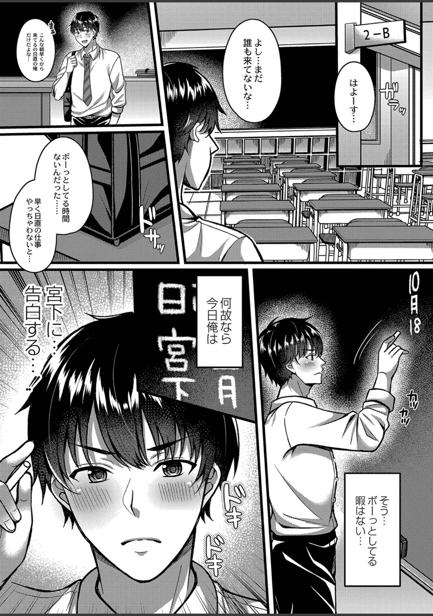 「イビツな愛でも受け止めて 【デジタル特装版】」（倉田むと） 試し読み 3ページ目
