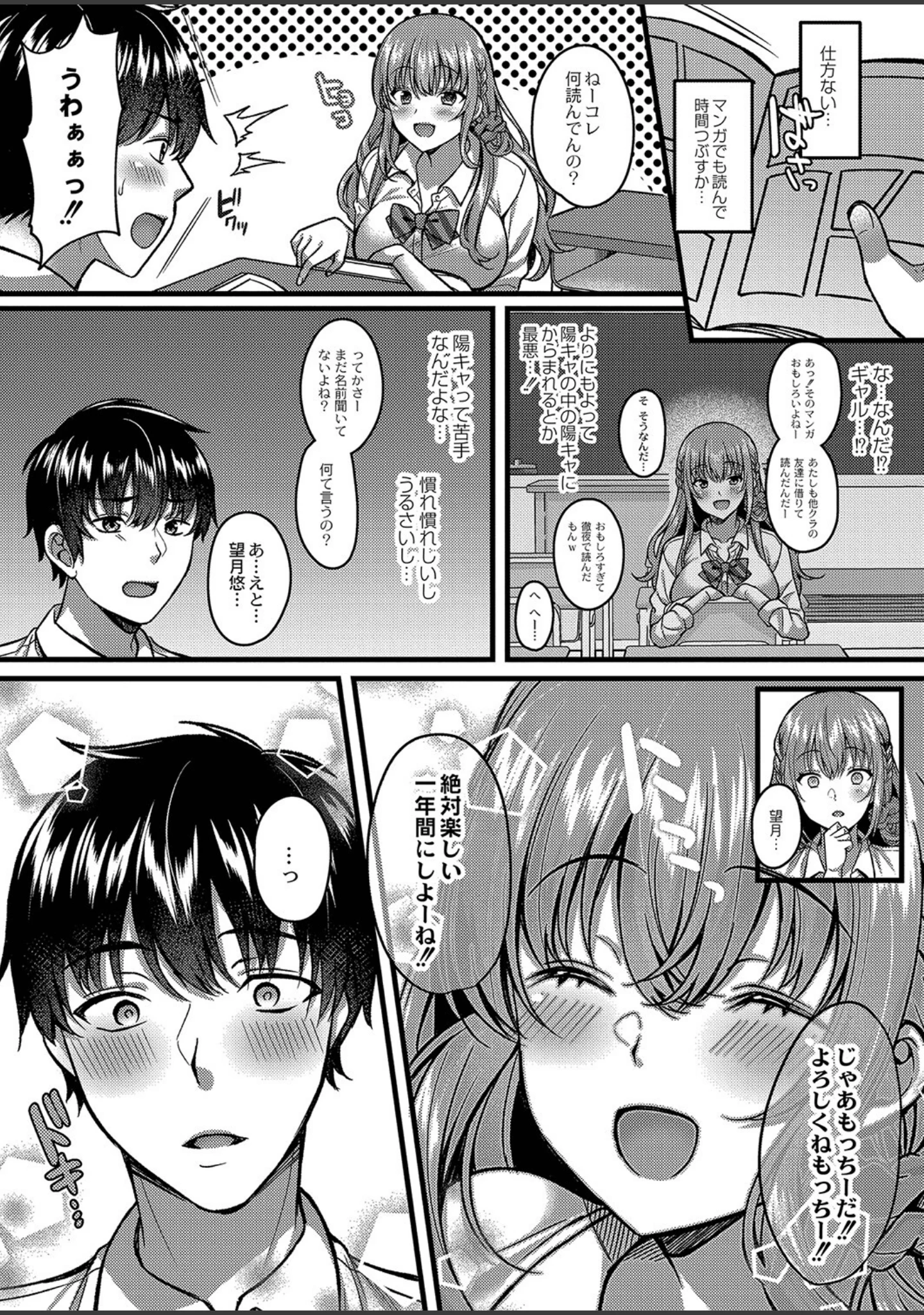 「イビツな愛でも受け止めて 【デジタル特装版】」（倉田むと） 試し読み 5ページ目