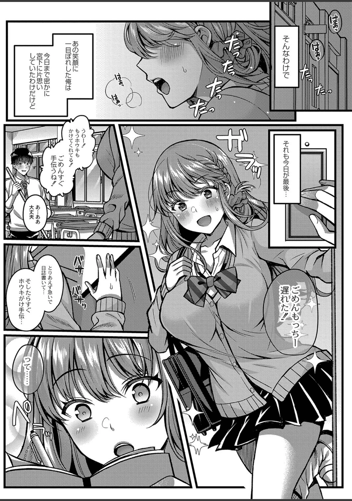 「イビツな愛でも受け止めて 【デジタル特装版】」（倉田むと） 試し読み 6ページ目