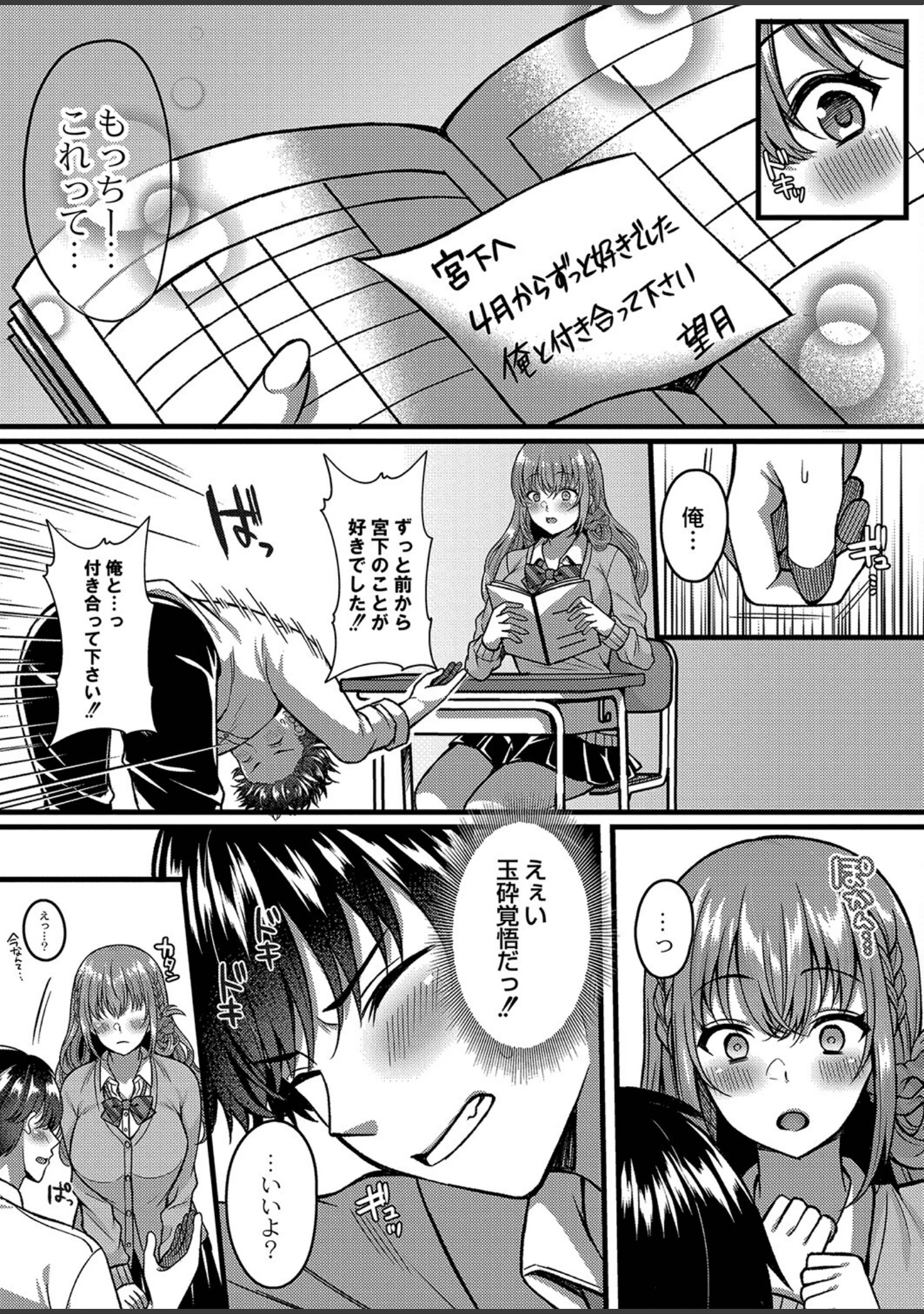 「イビツな愛でも受け止めて 【デジタル特装版】」（倉田むと） 試し読み 7ページ目