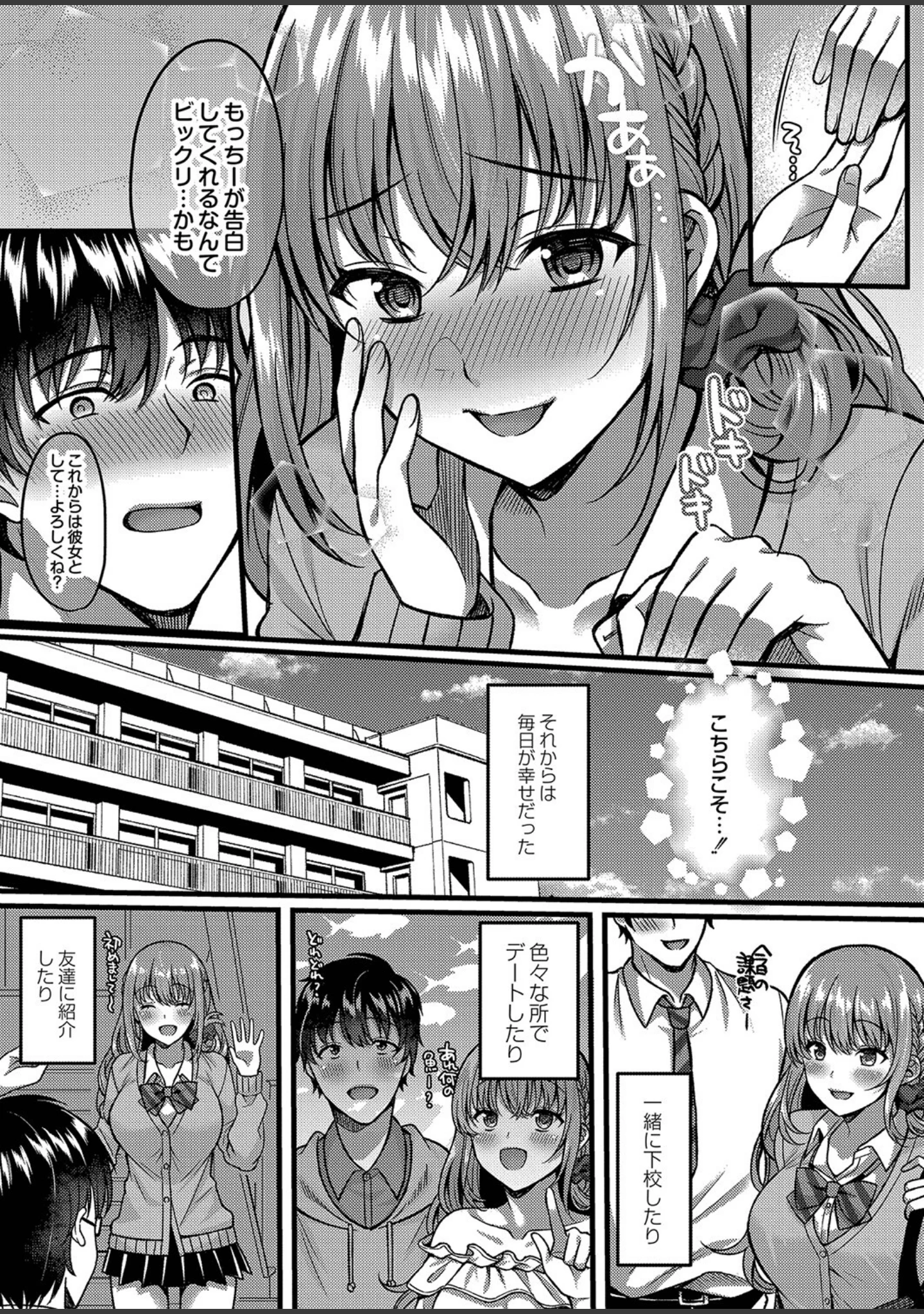 「イビツな愛でも受け止めて 【デジタル特装版】」（倉田むと） 試し読み 8ページ目
