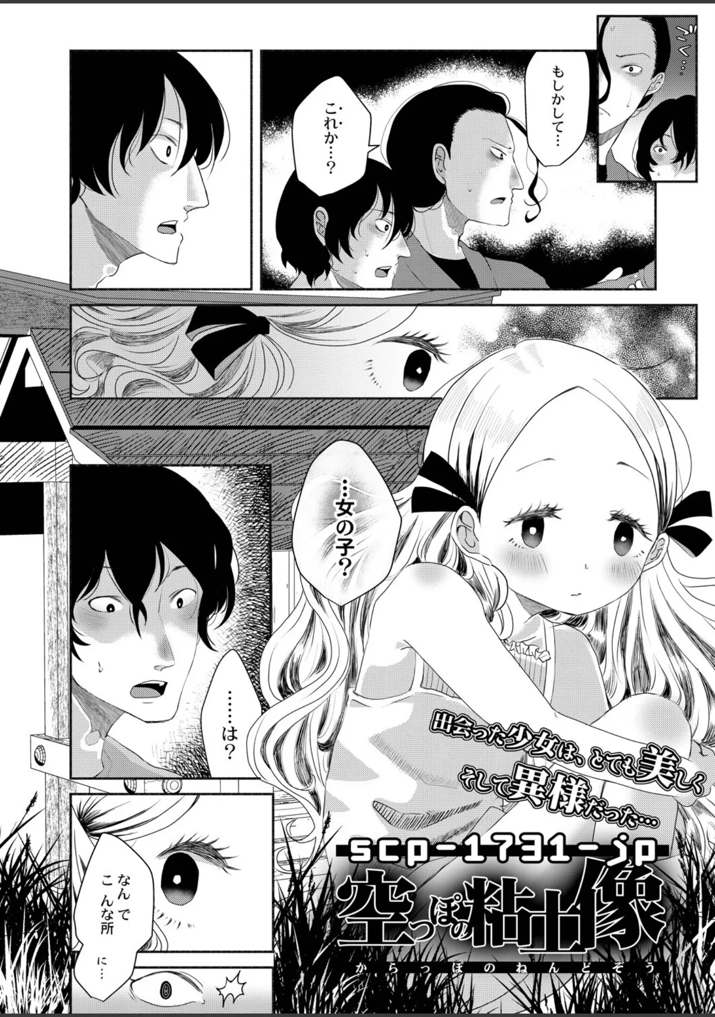 「COMIC リブート VOL.35」（やたぬき圭） 試し読み 14ページ目