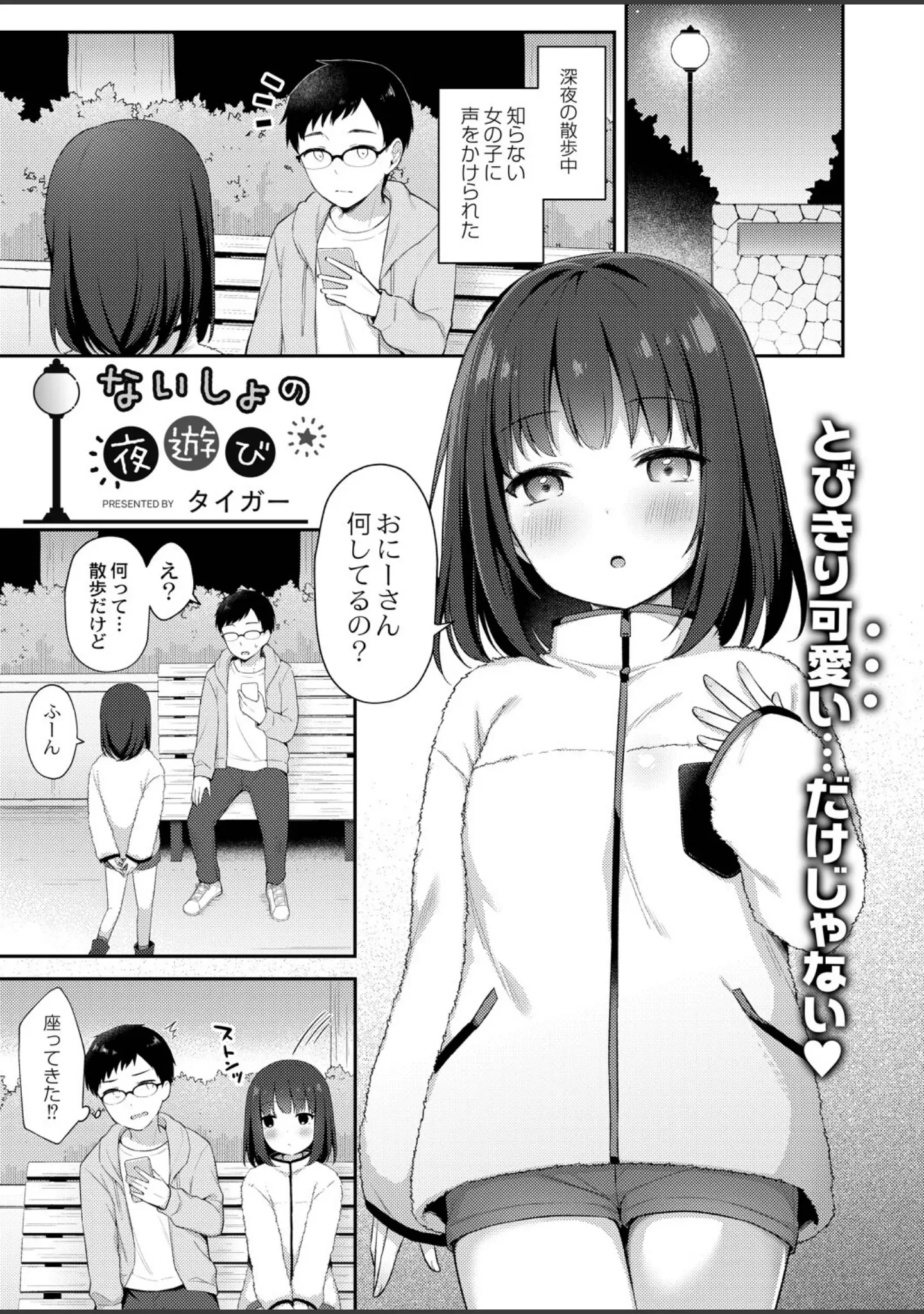 「COMIC リブート VOL.35」（やたぬき圭） 試し読み 15ページ目