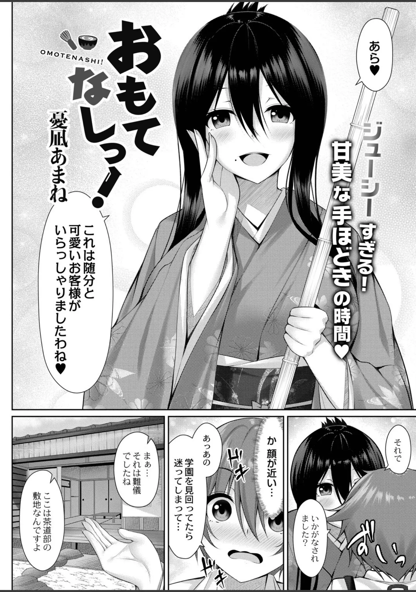 「COMIC リブート VOL.35」（やたぬき圭） 試し読み 16ページ目