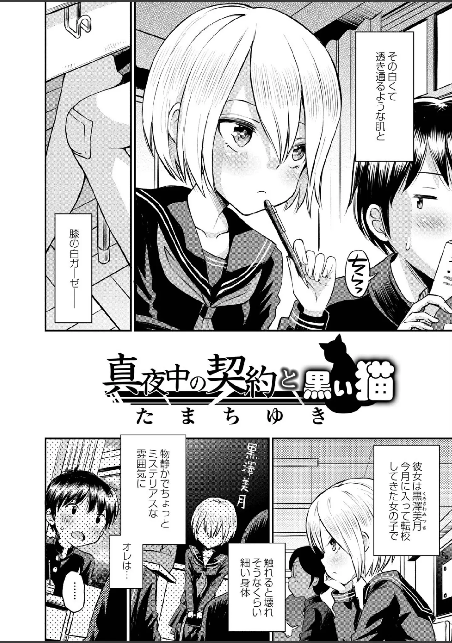 「COMIC リブート VOL.35」（やたぬき圭） 試し読み 19ページ目