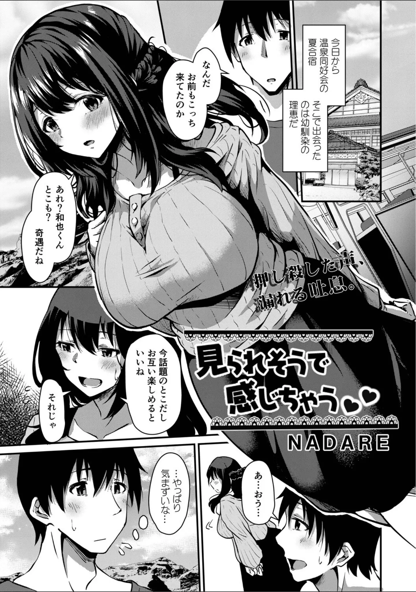 「COMIC リブート VOL.35」（やたぬき圭） 試し読み 2ページ目