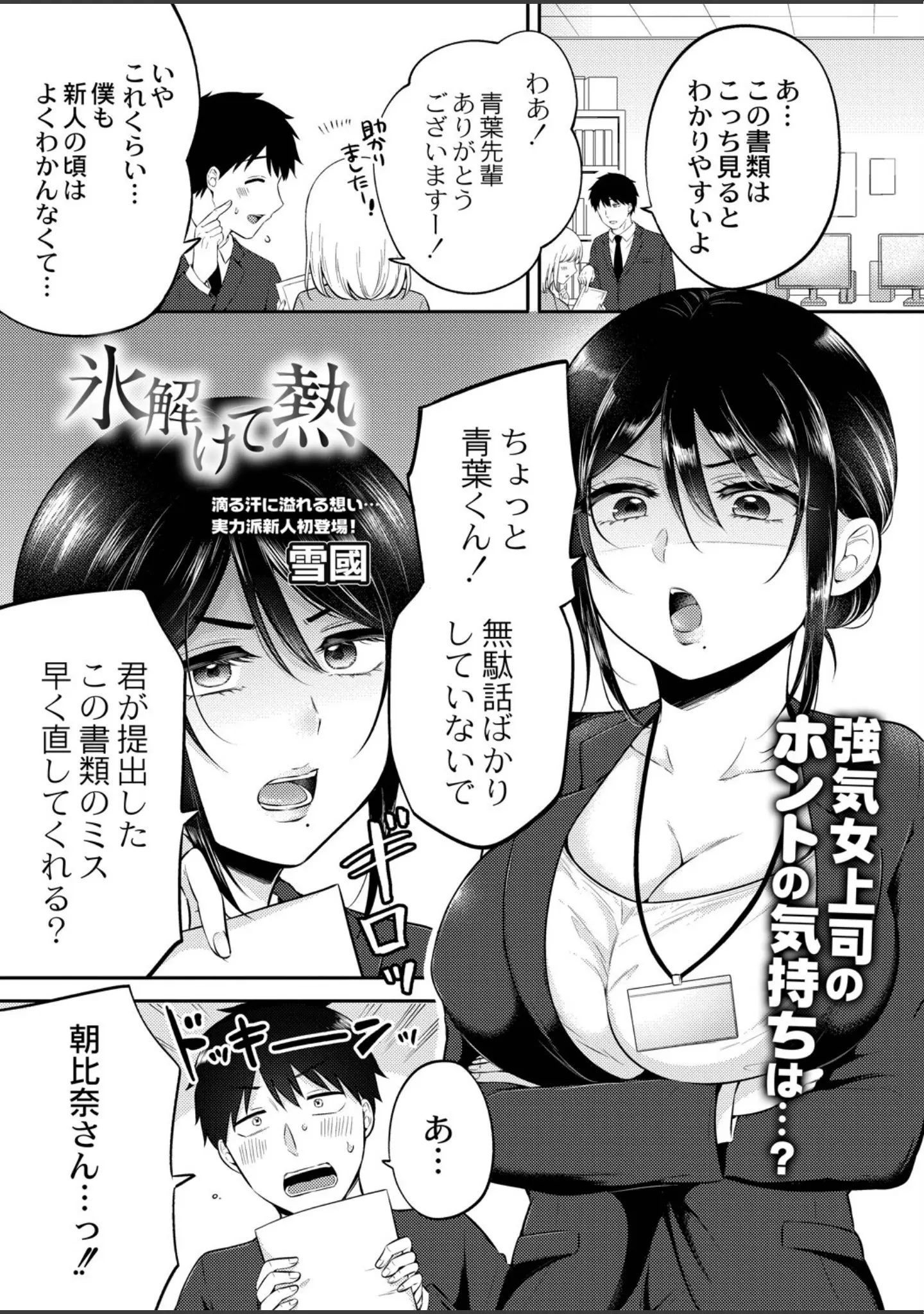 「COMIC リブート VOL.35」（やたぬき圭） 試し読み 3ページ目