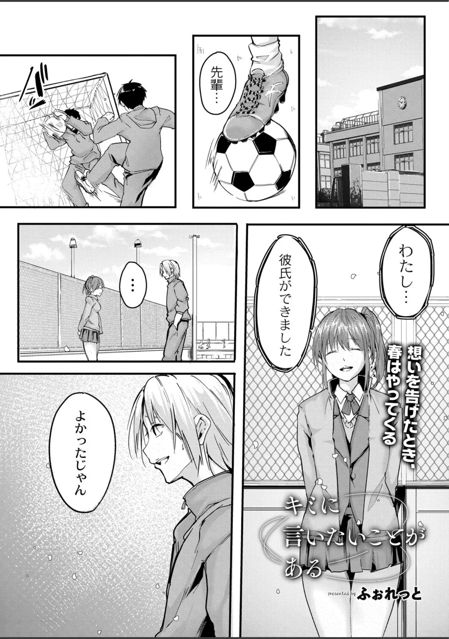 「COMIC リブート VOL.35」（やたぬき圭） 試し読み 4ページ目