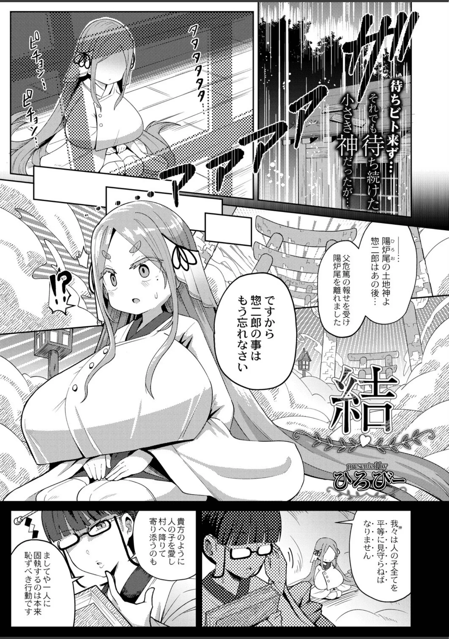 「COMIC リブート VOL.35」（やたぬき圭） 試し読み 5ページ目