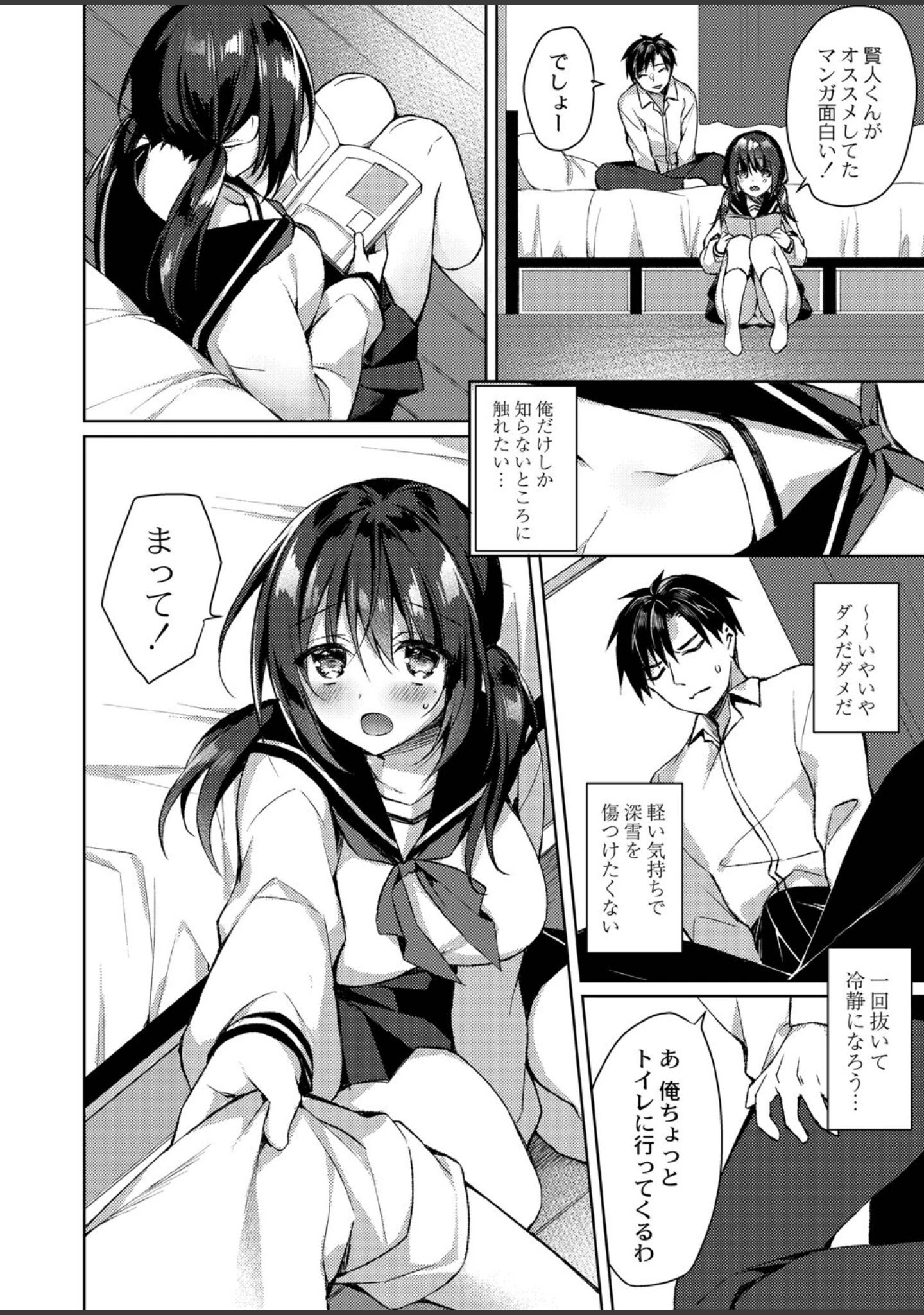 「繚乱エモーション 【デジタル特装版】」（空維深夜） 試し読み 9ページ目