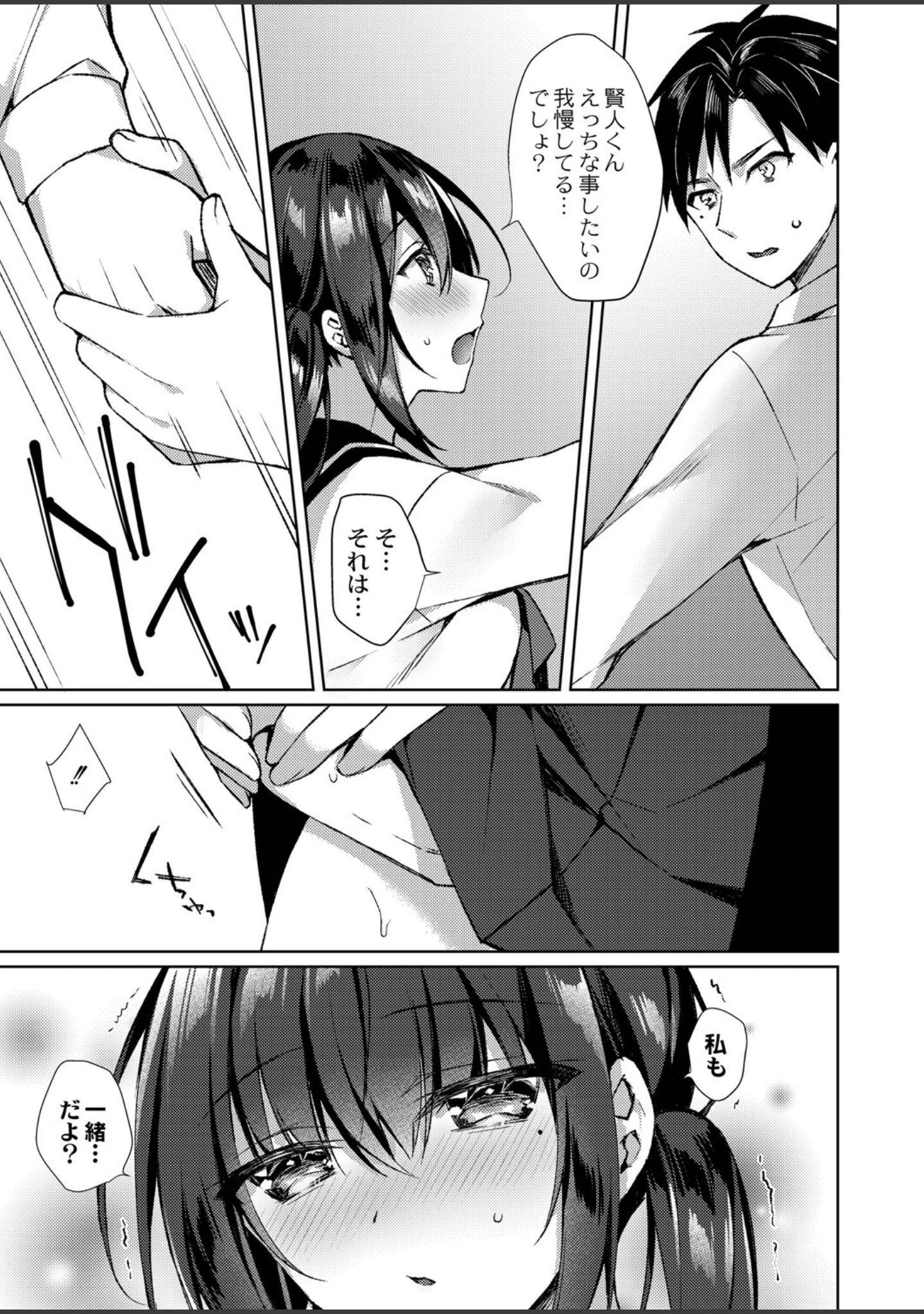 「繚乱エモーション 【デジタル特装版】」（空維深夜） 試し読み 10ページ目