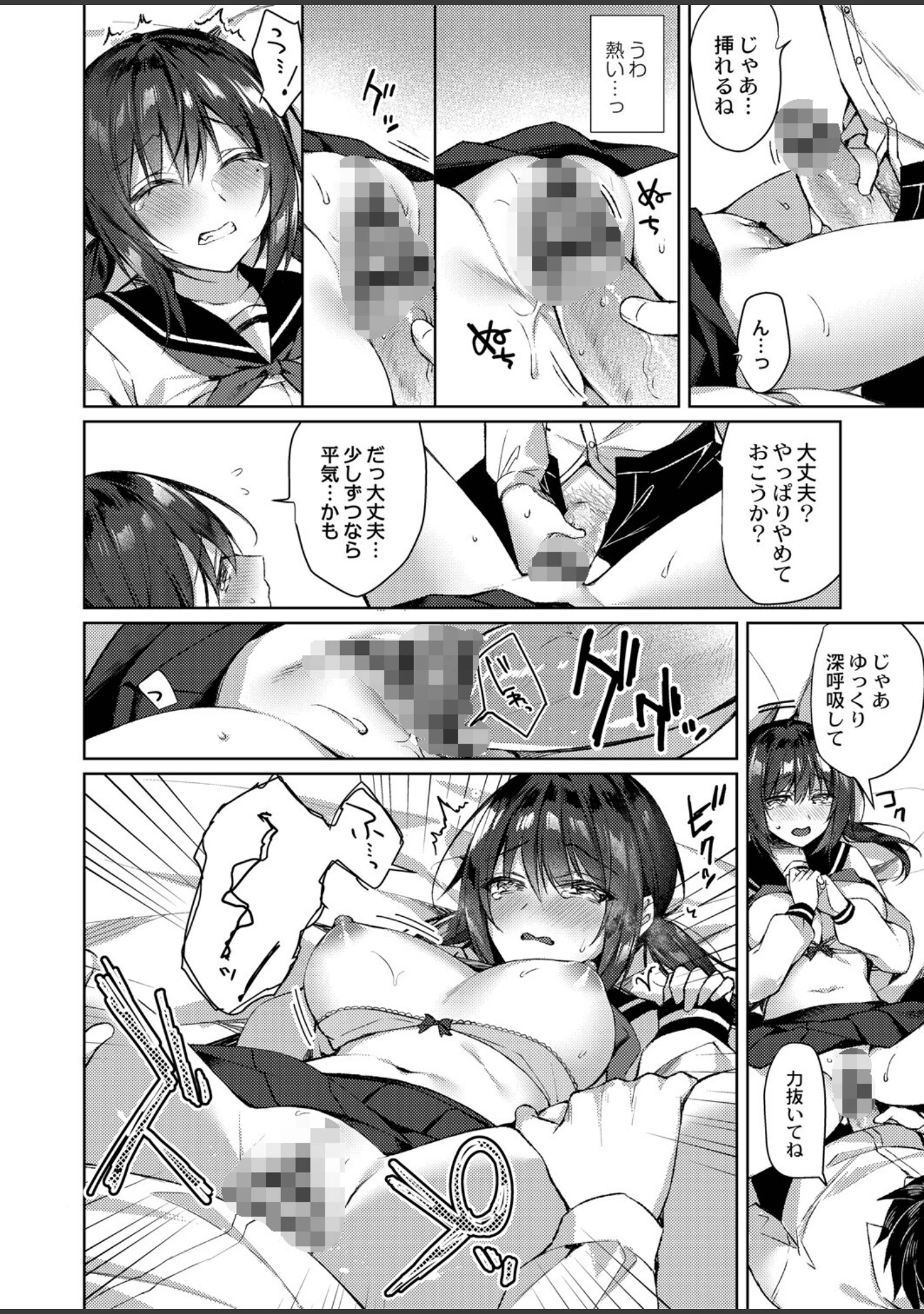 「繚乱エモーション 【デジタル特装版】」（空維深夜） 試し読み 15ページ目