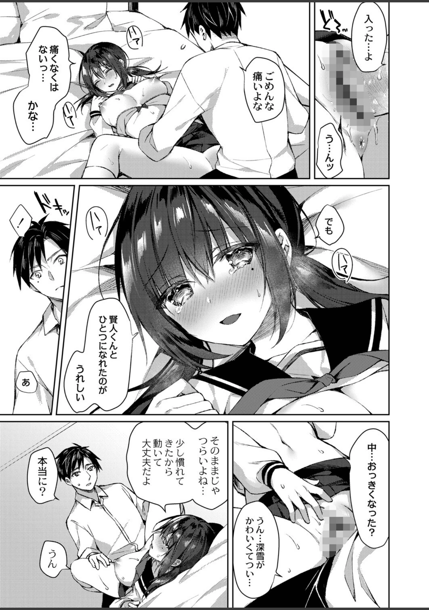 「繚乱エモーション 【デジタル特装版】」（空維深夜） 試し読み 16ページ目