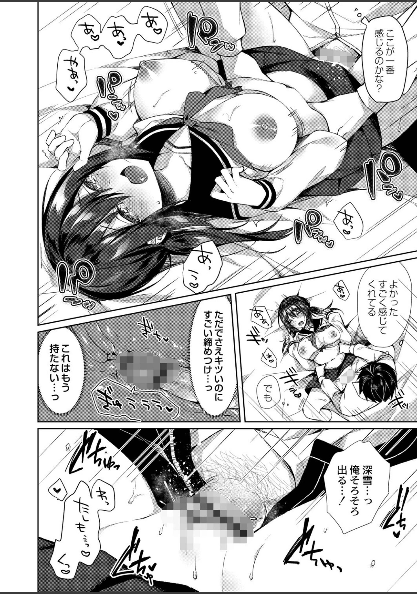 「繚乱エモーション 【デジタル特装版】」（空維深夜） 試し読み 19ページ目