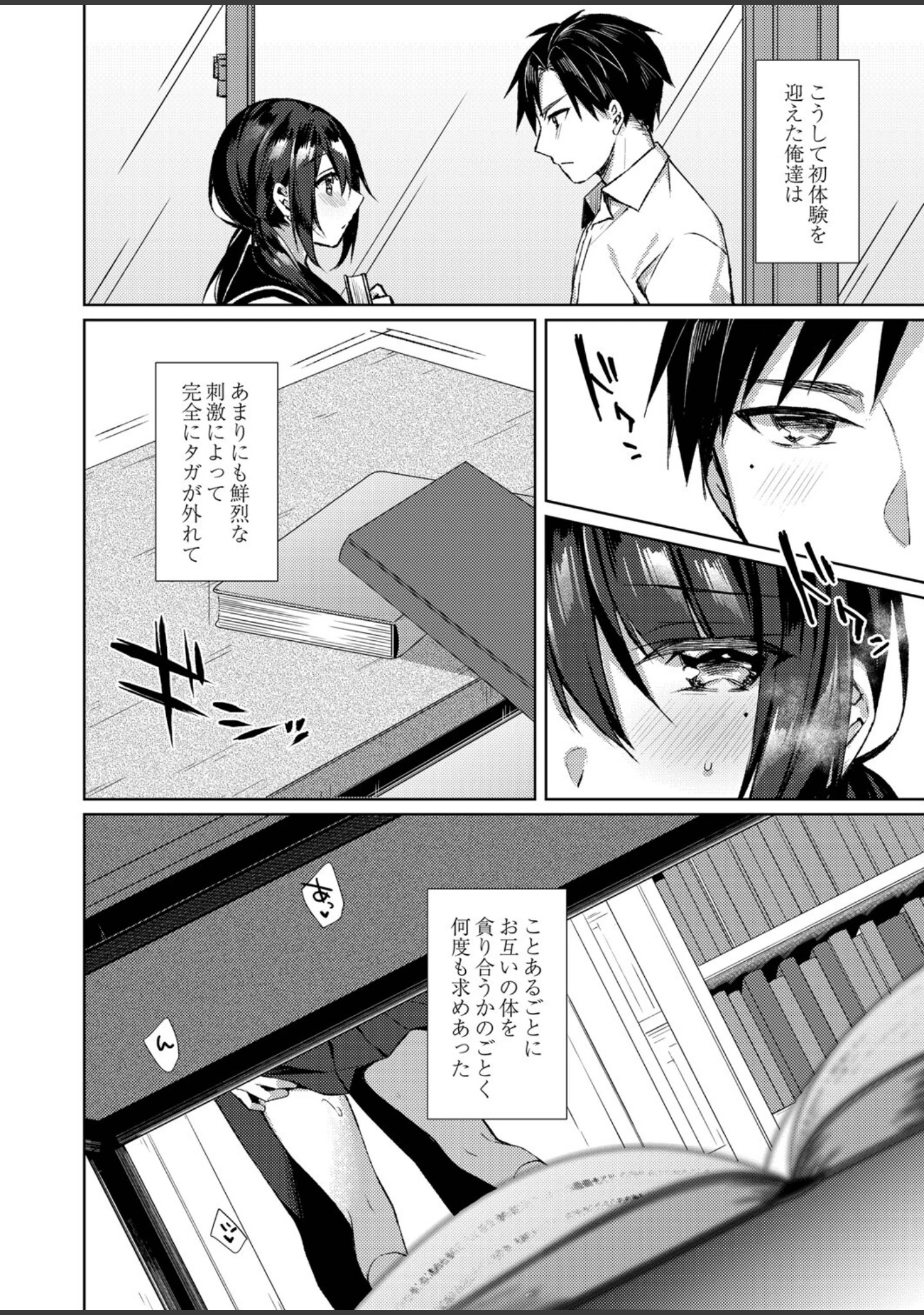 「繚乱エモーション 【デジタル特装版】」（空維深夜） 試し読み 21ページ目