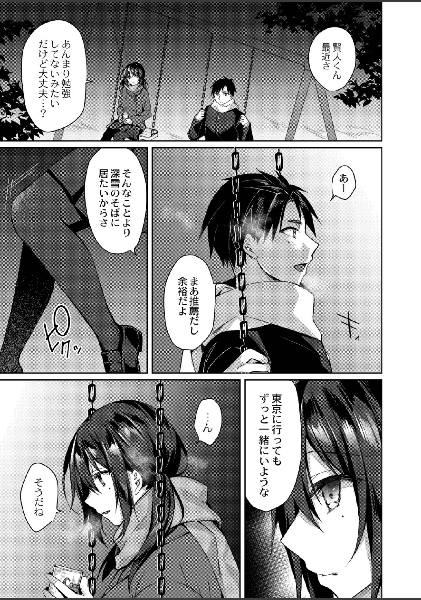 「繚乱エモーション 【デジタル特装版】」（空維深夜） 試し読み 24ページ目