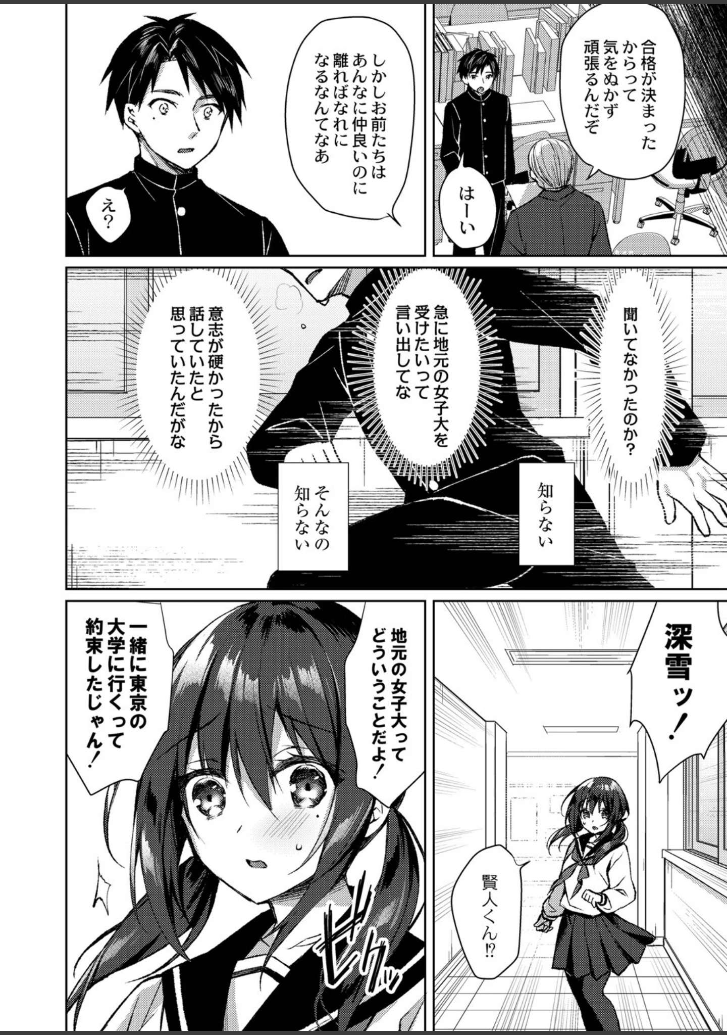 「繚乱エモーション 【デジタル特装版】」（空維深夜） 試し読み 25ページ目