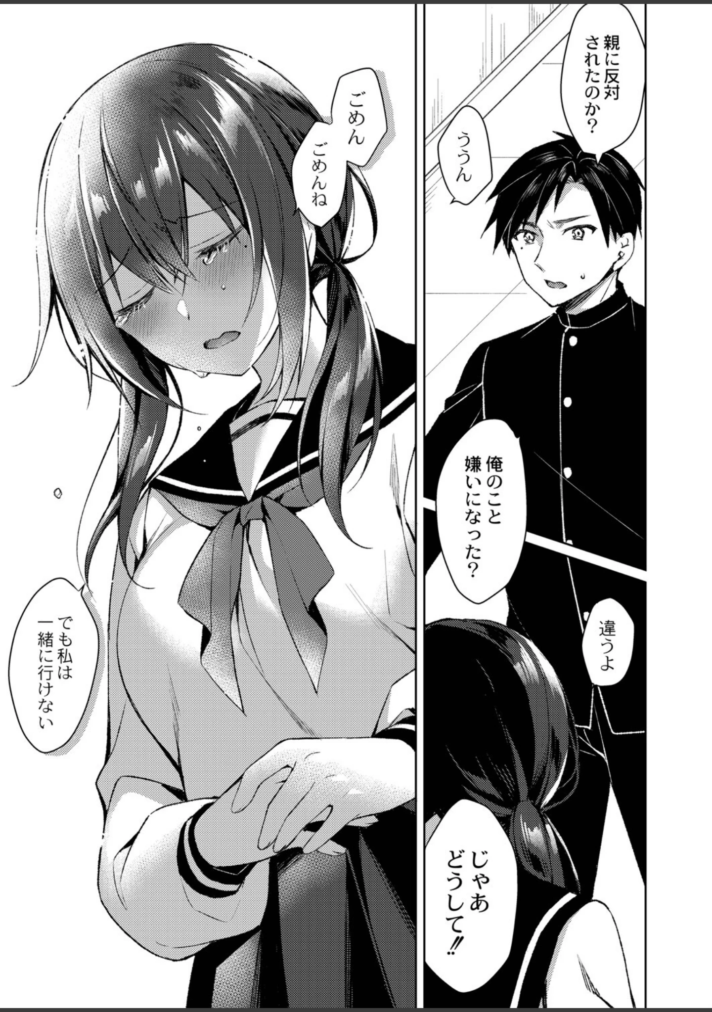 「繚乱エモーション 【デジタル特装版】」（空維深夜） 試し読み 26ページ目