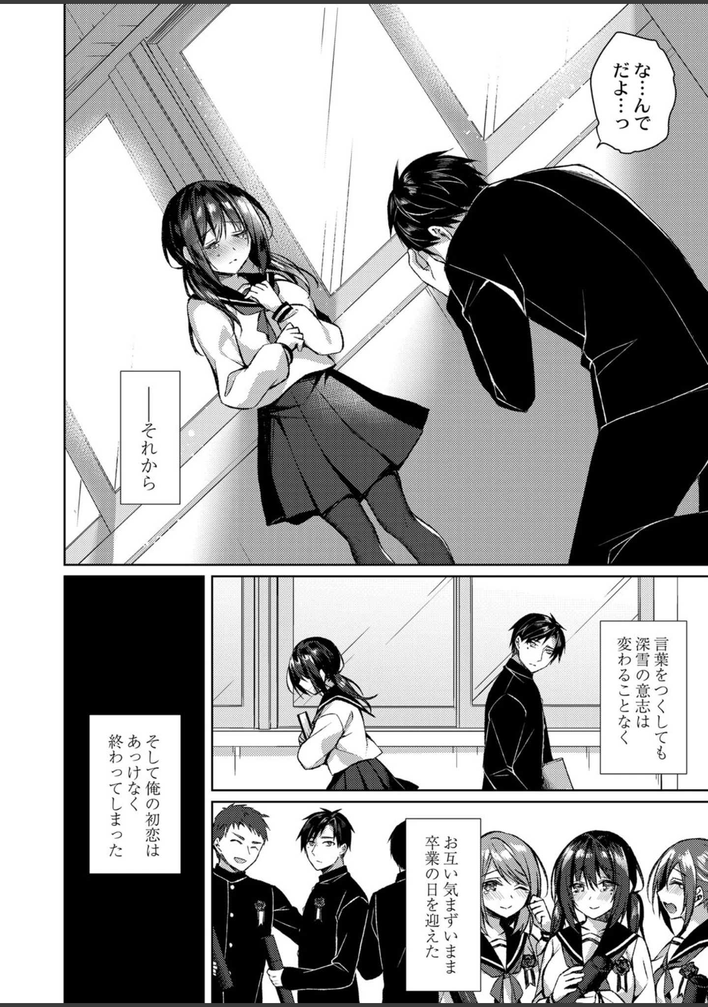 「繚乱エモーション 【デジタル特装版】」（空維深夜） 試し読み 27ページ目