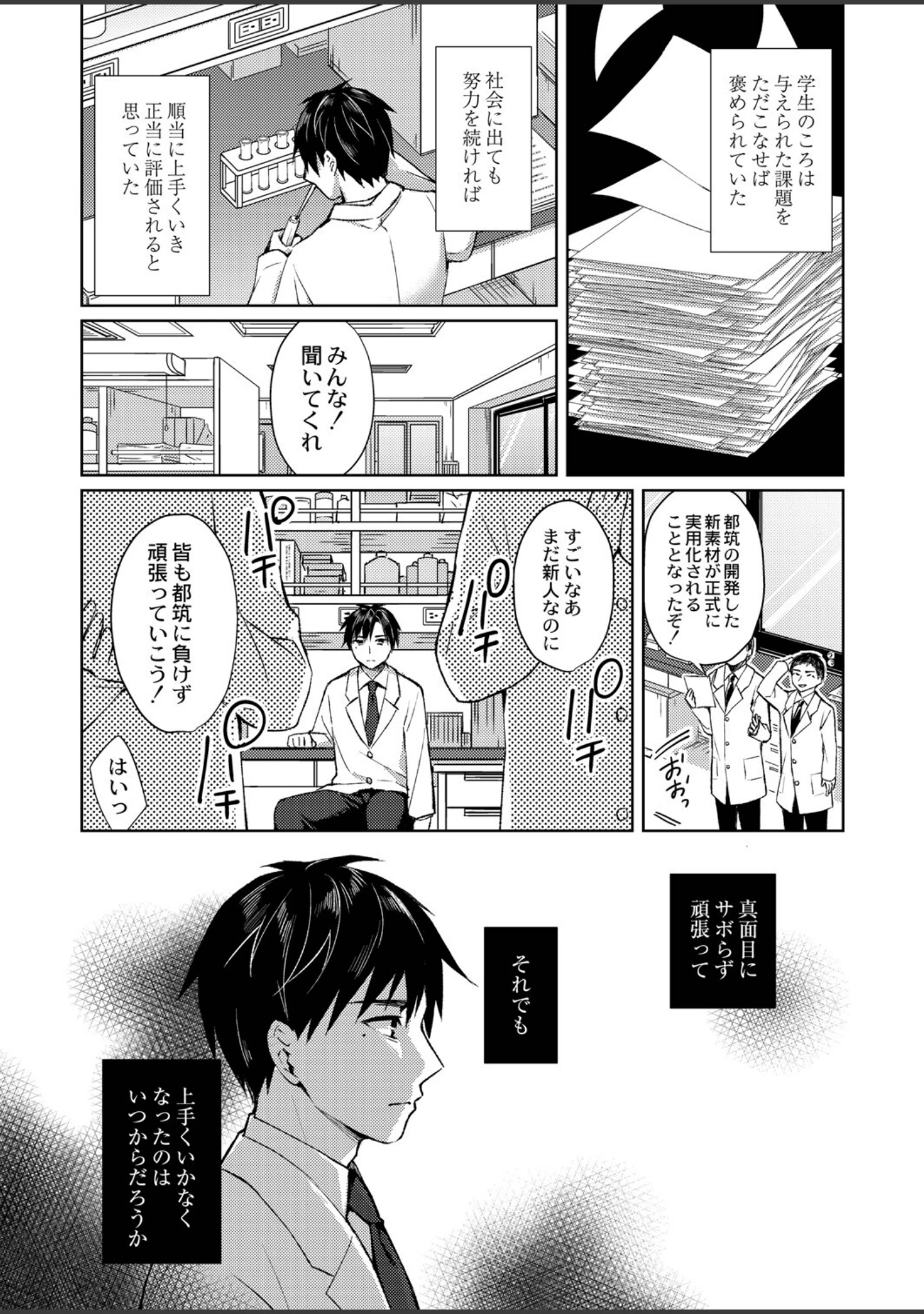 「繚乱エモーション 【デジタル特装版】」（空維深夜） 試し読み 2ページ目