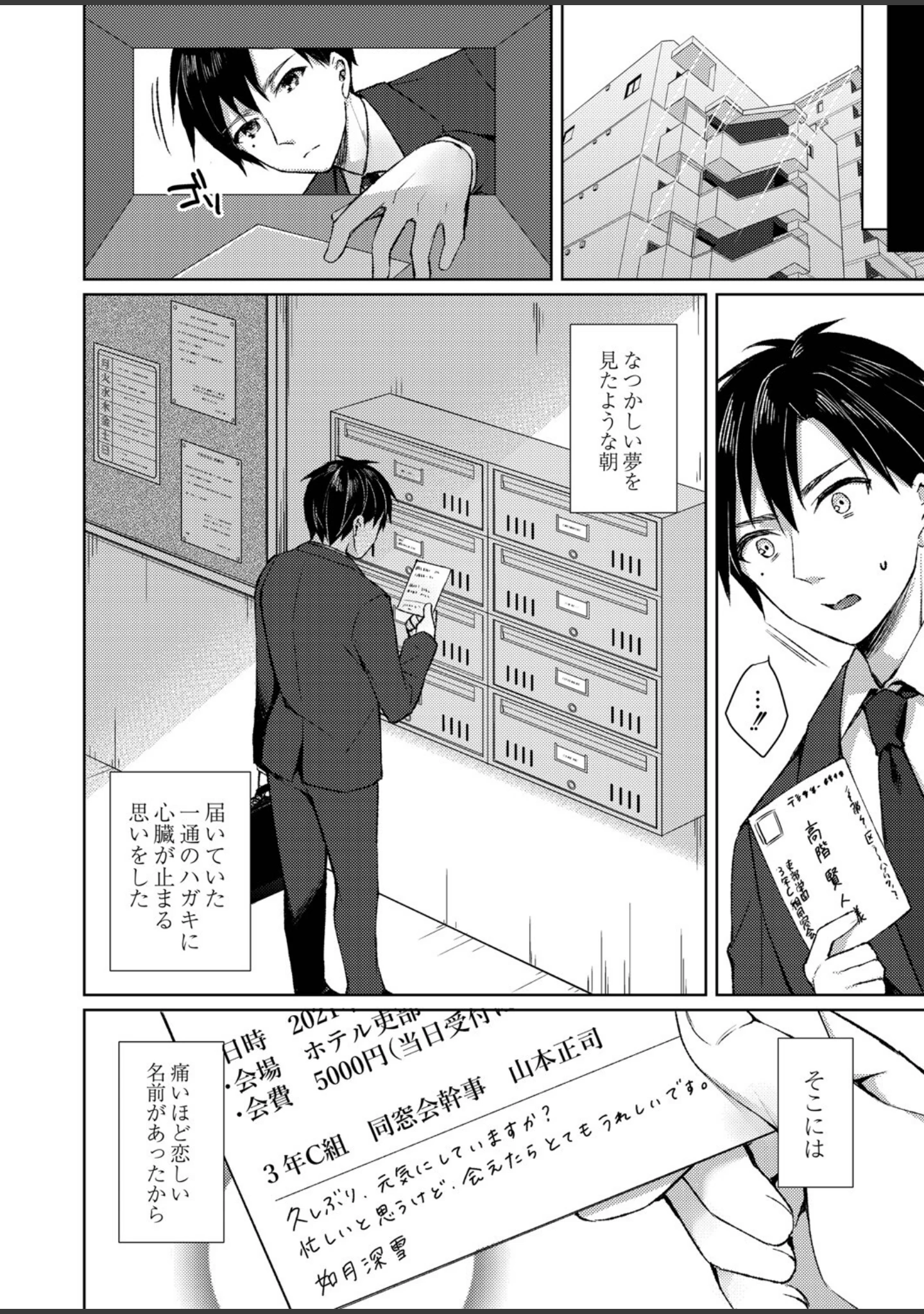 「繚乱エモーション 【デジタル特装版】」（空維深夜） 試し読み 29ページ目
