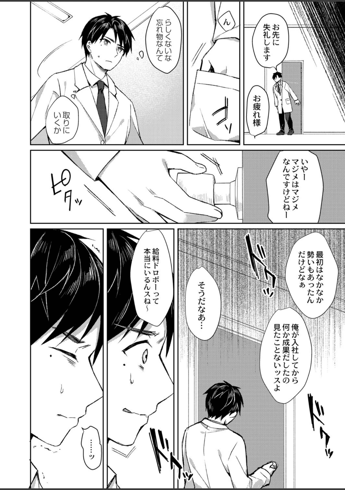 「繚乱エモーション 【デジタル特装版】」（空維深夜） 試し読み 3ページ目