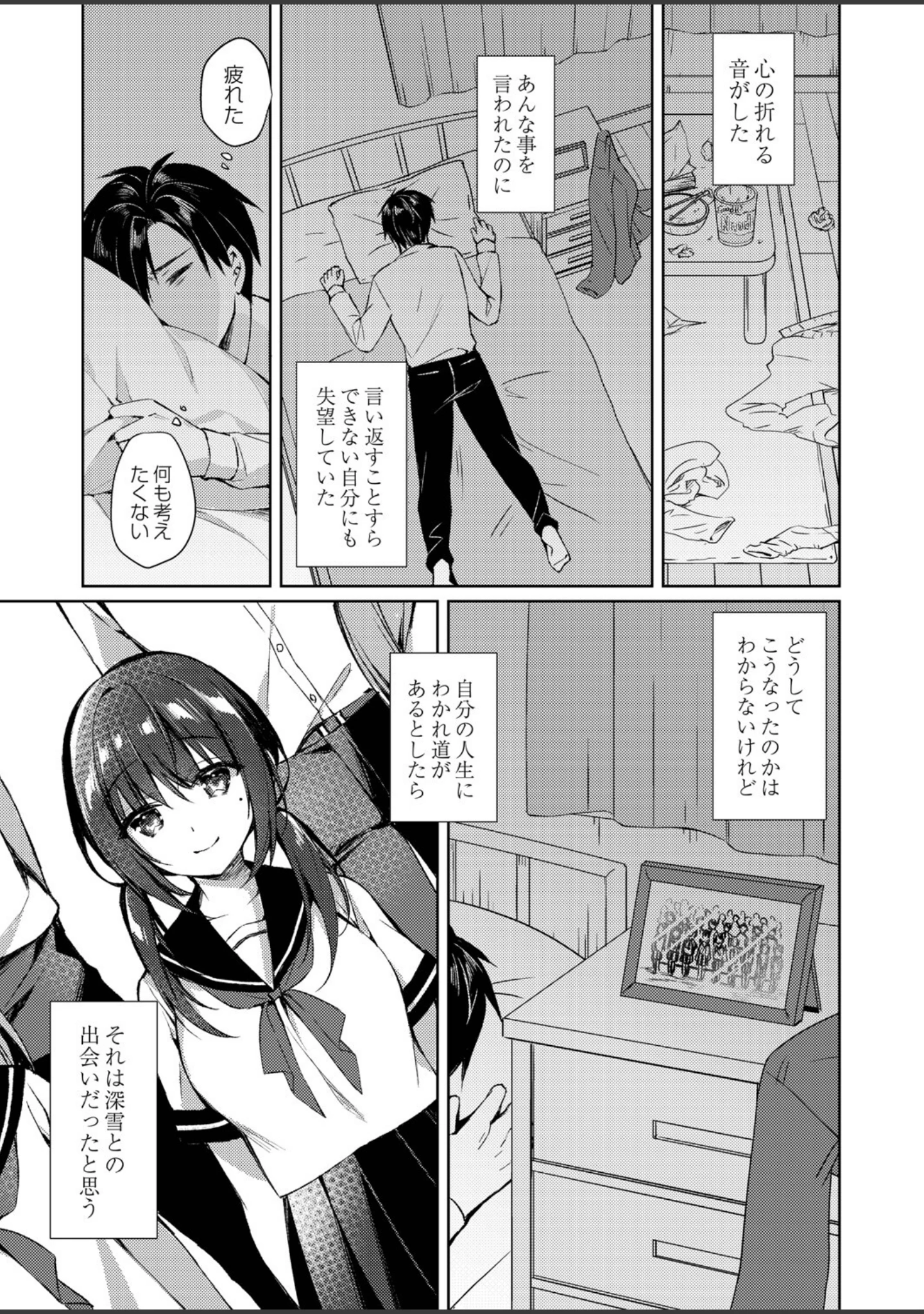 「繚乱エモーション 【デジタル特装版】」（空維深夜） 試し読み 4ページ目
