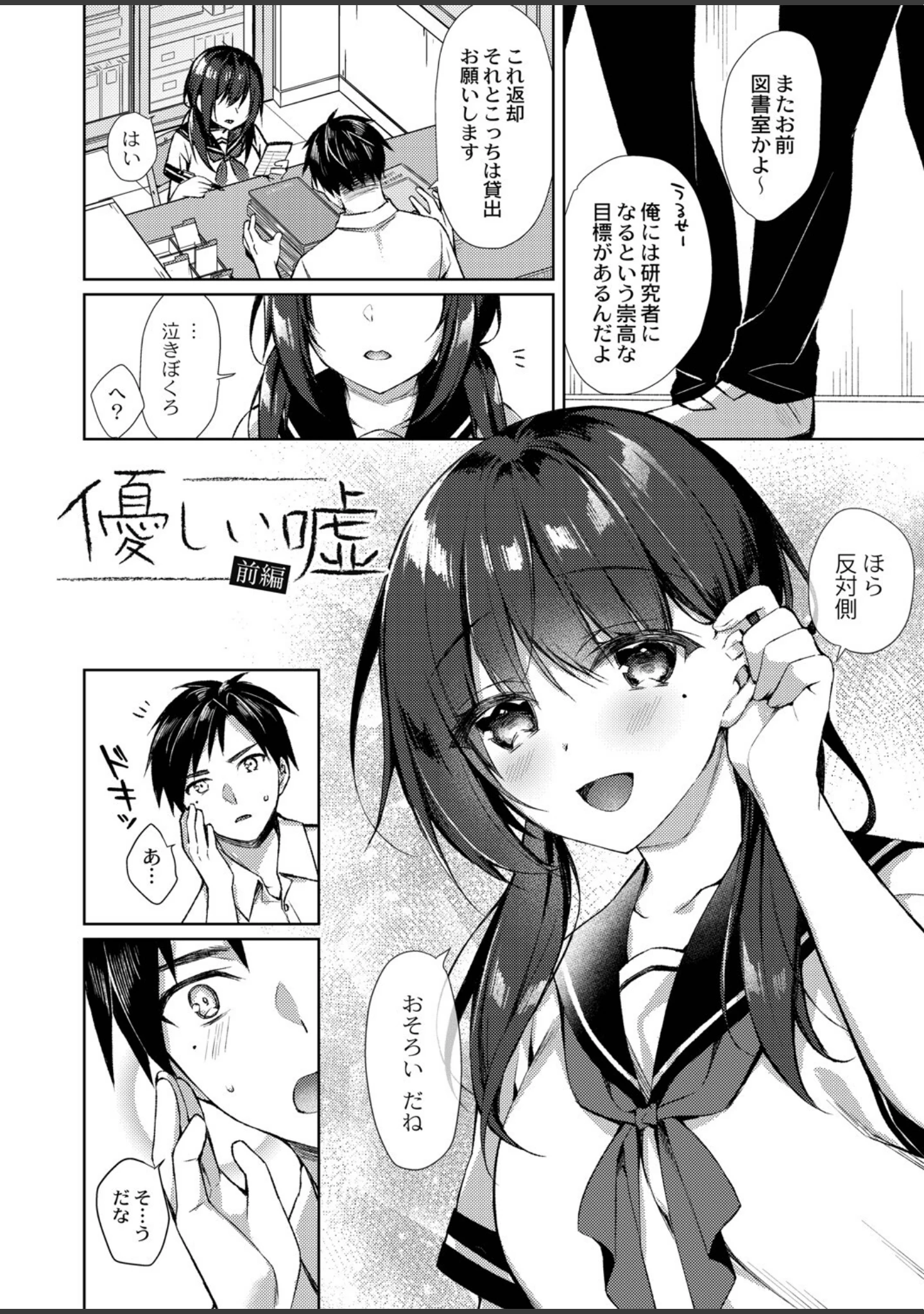 「繚乱エモーション 【デジタル特装版】」（空維深夜） 試し読み 5ページ目