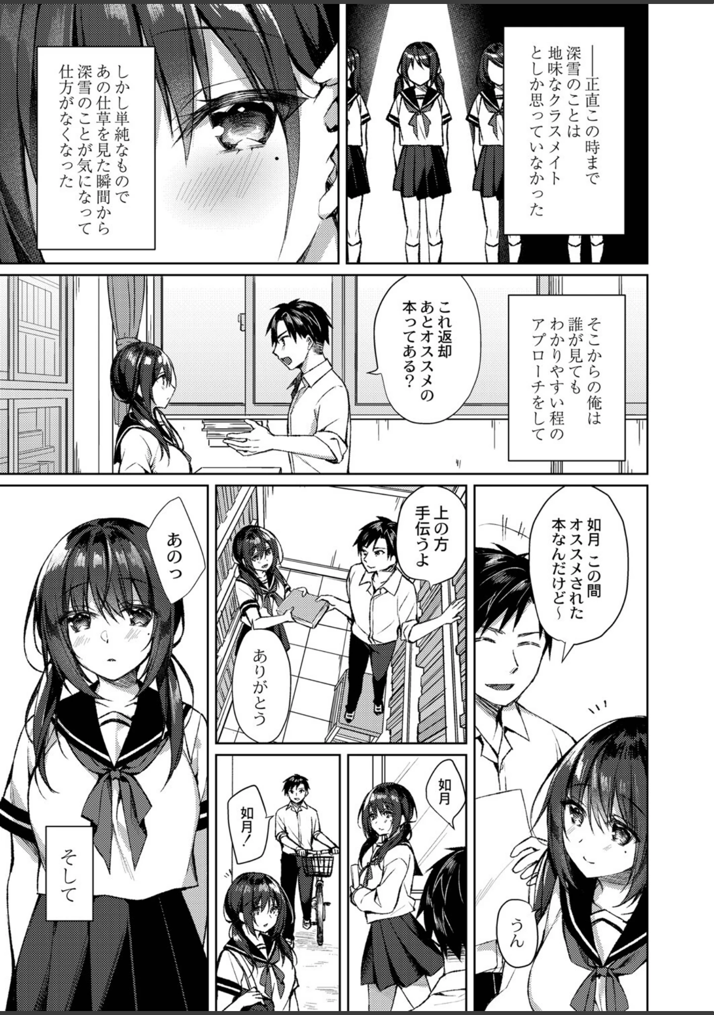 「繚乱エモーション 【デジタル特装版】」（空維深夜） 試し読み 6ページ目