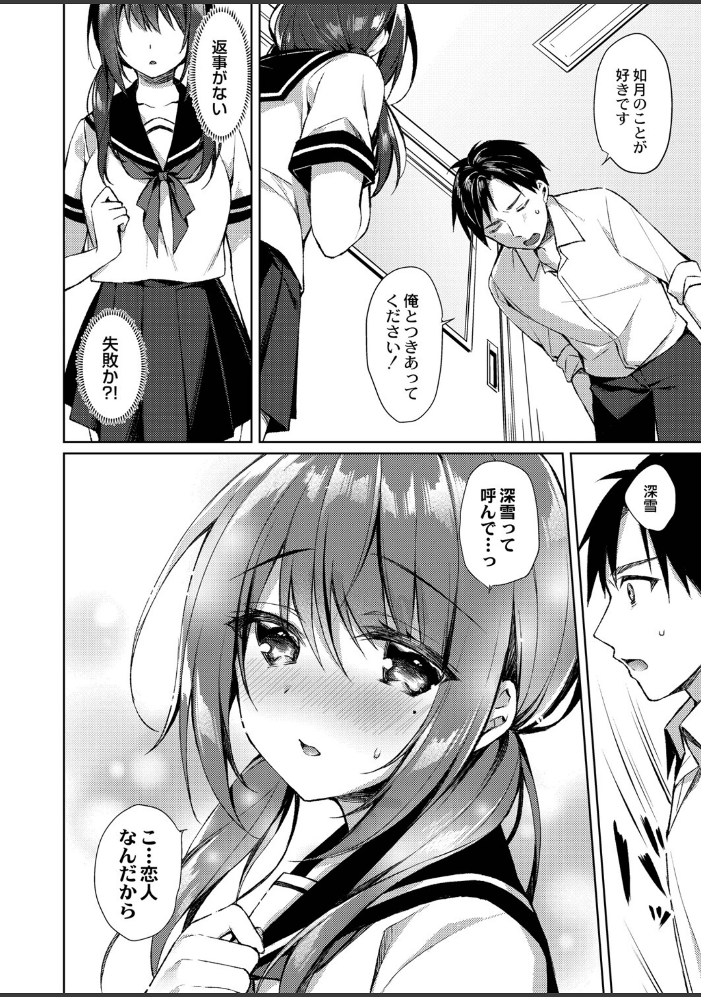「繚乱エモーション 【デジタル特装版】」（空維深夜） 試し読み 7ページ目