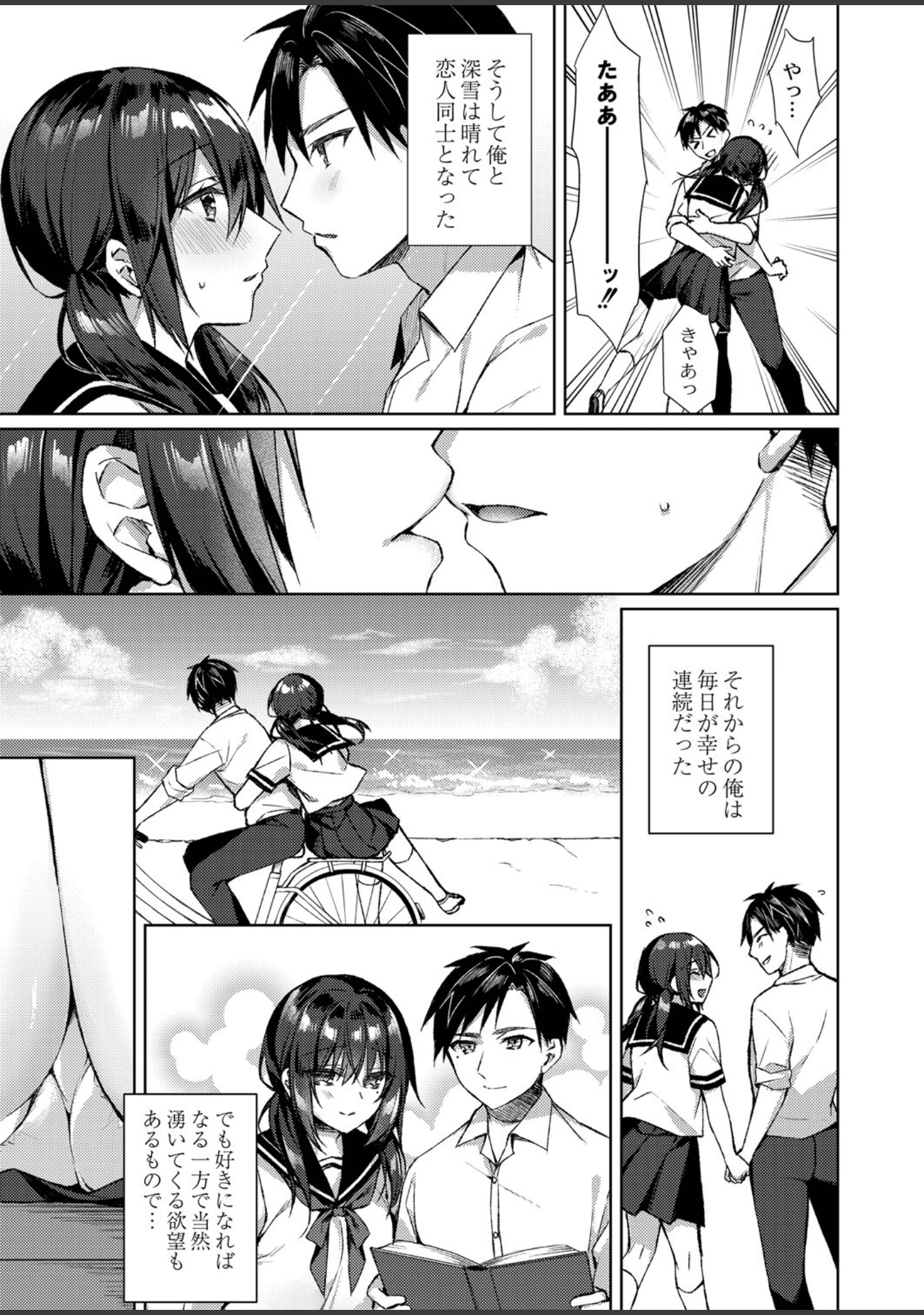 「繚乱エモーション 【デジタル特装版】」（空維深夜） 試し読み 8ページ目