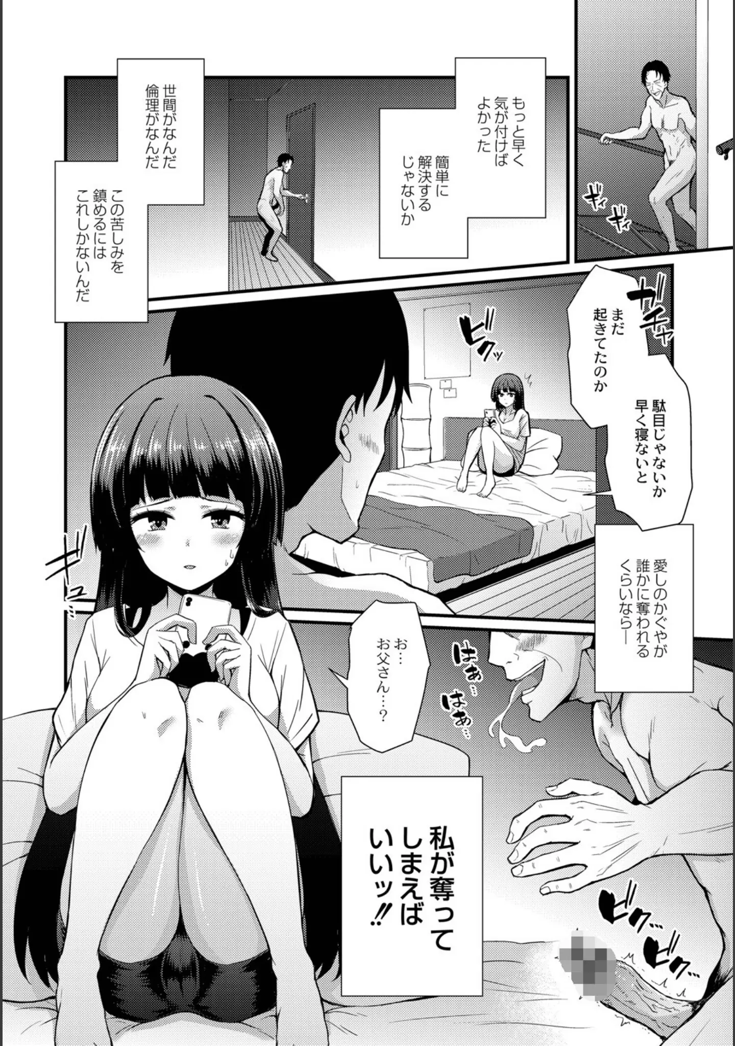 「おとなのえほん 【デジタル特装版】」（香月とだ衛門） 試し読み 9ページ目