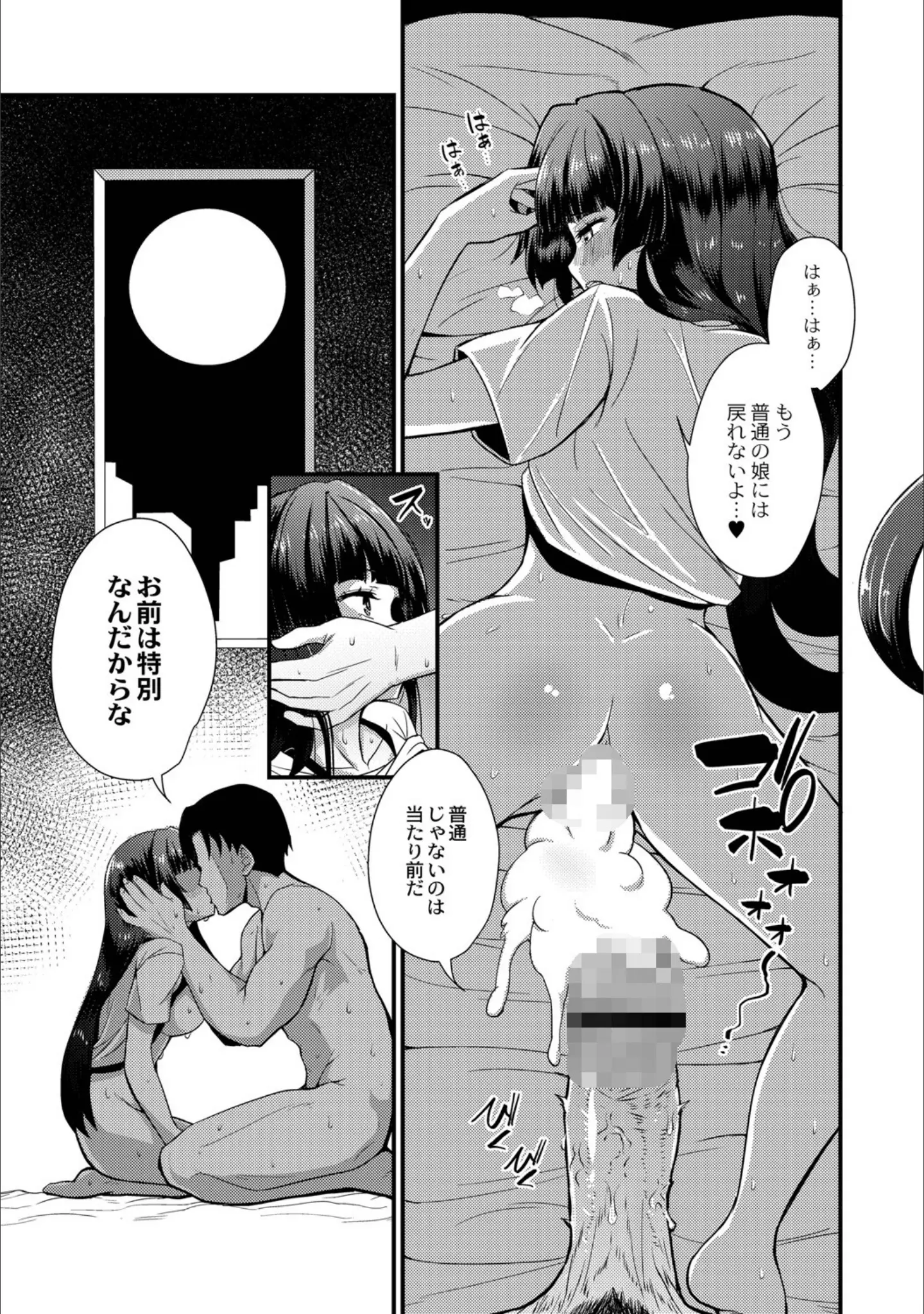 「おとなのえほん 【デジタル特装版】」（香月とだ衛門） 試し読み 24ページ目