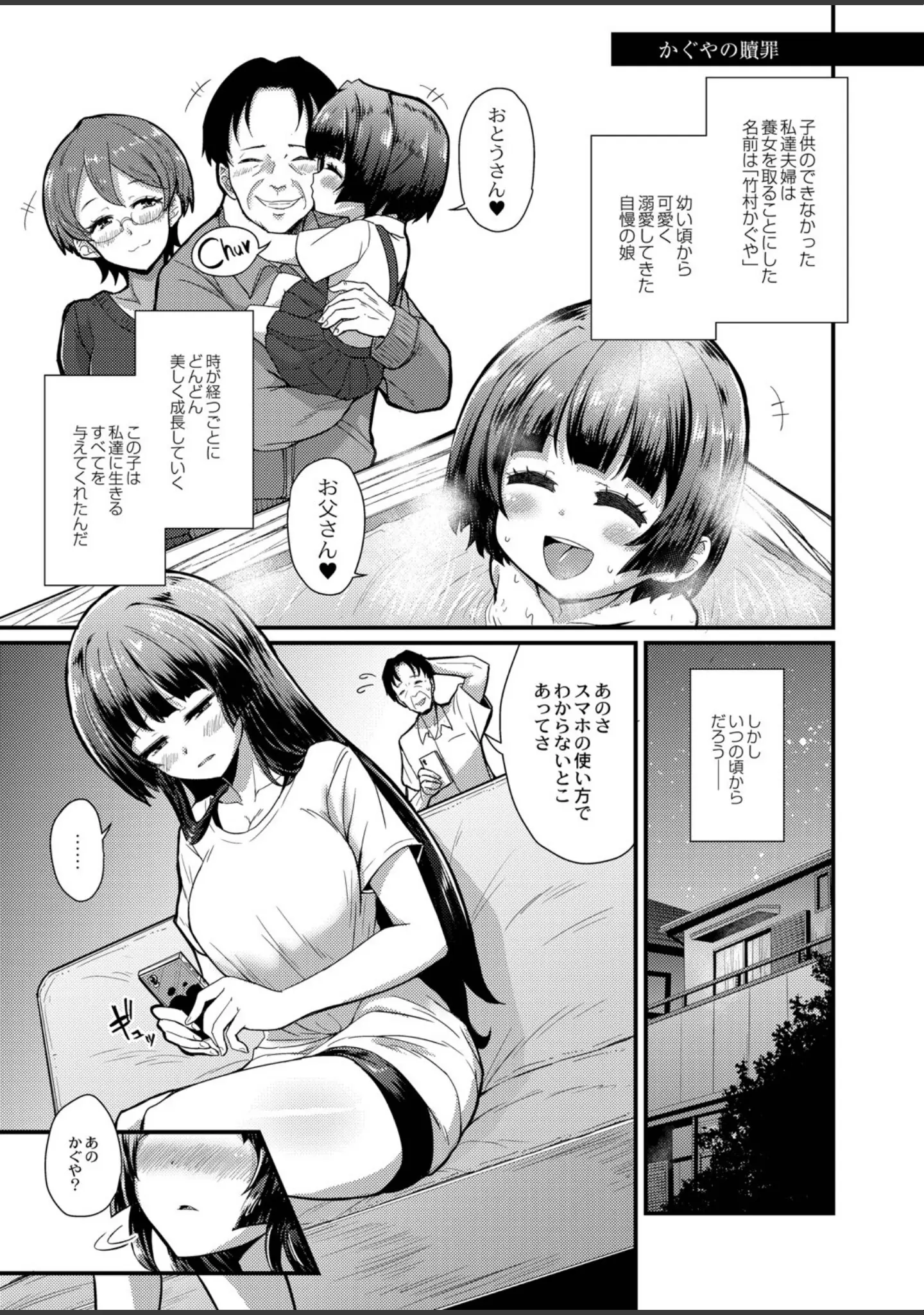「おとなのえほん 【デジタル特装版】」（香月とだ衛門） 試し読み 2ページ目