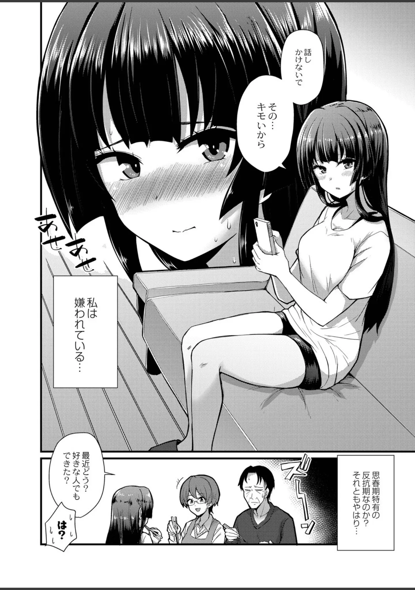 「おとなのえほん 【デジタル特装版】」（香月とだ衛門） 試し読み 3ページ目