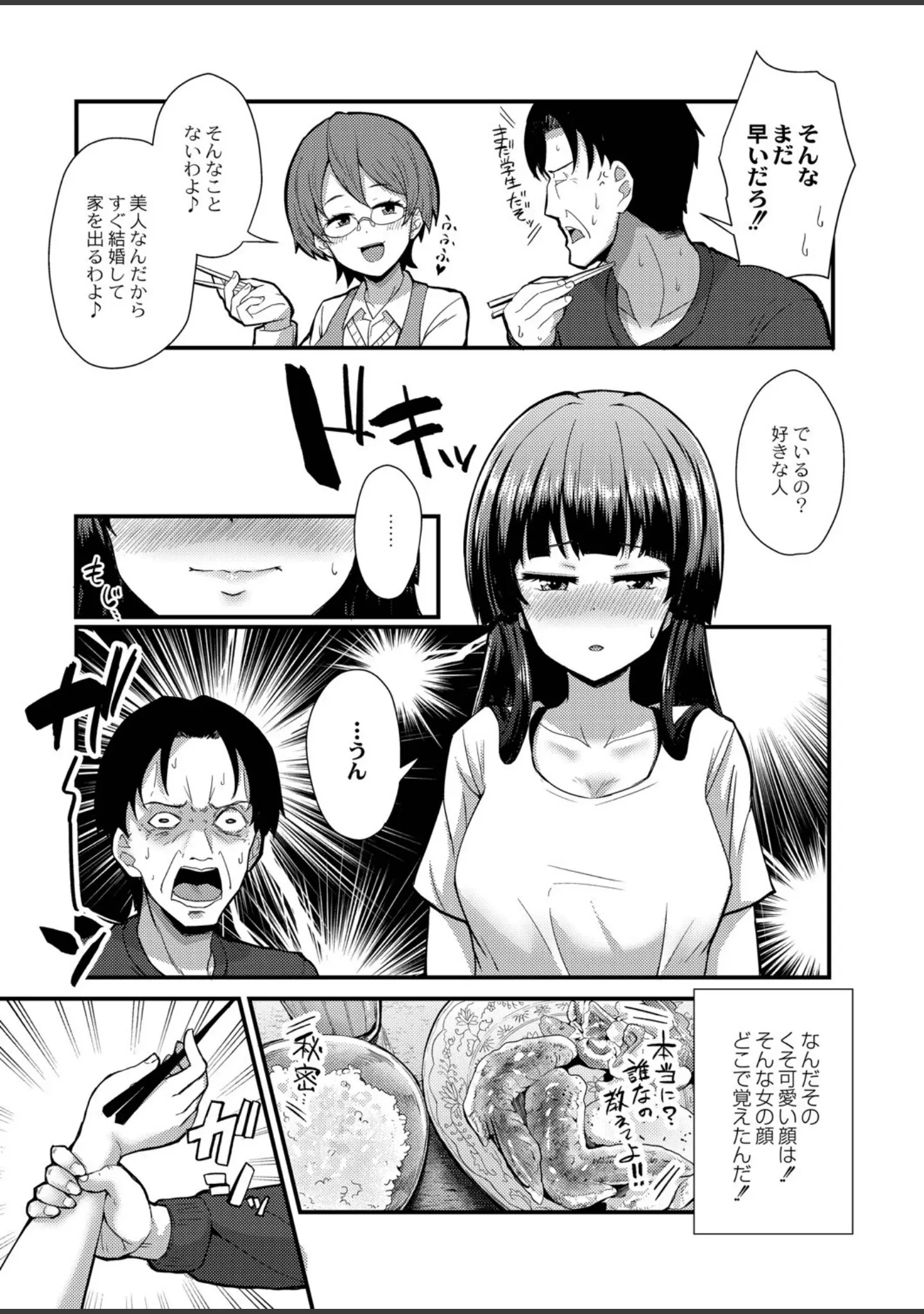 「おとなのえほん 【デジタル特装版】」（香月とだ衛門） 試し読み 4ページ目