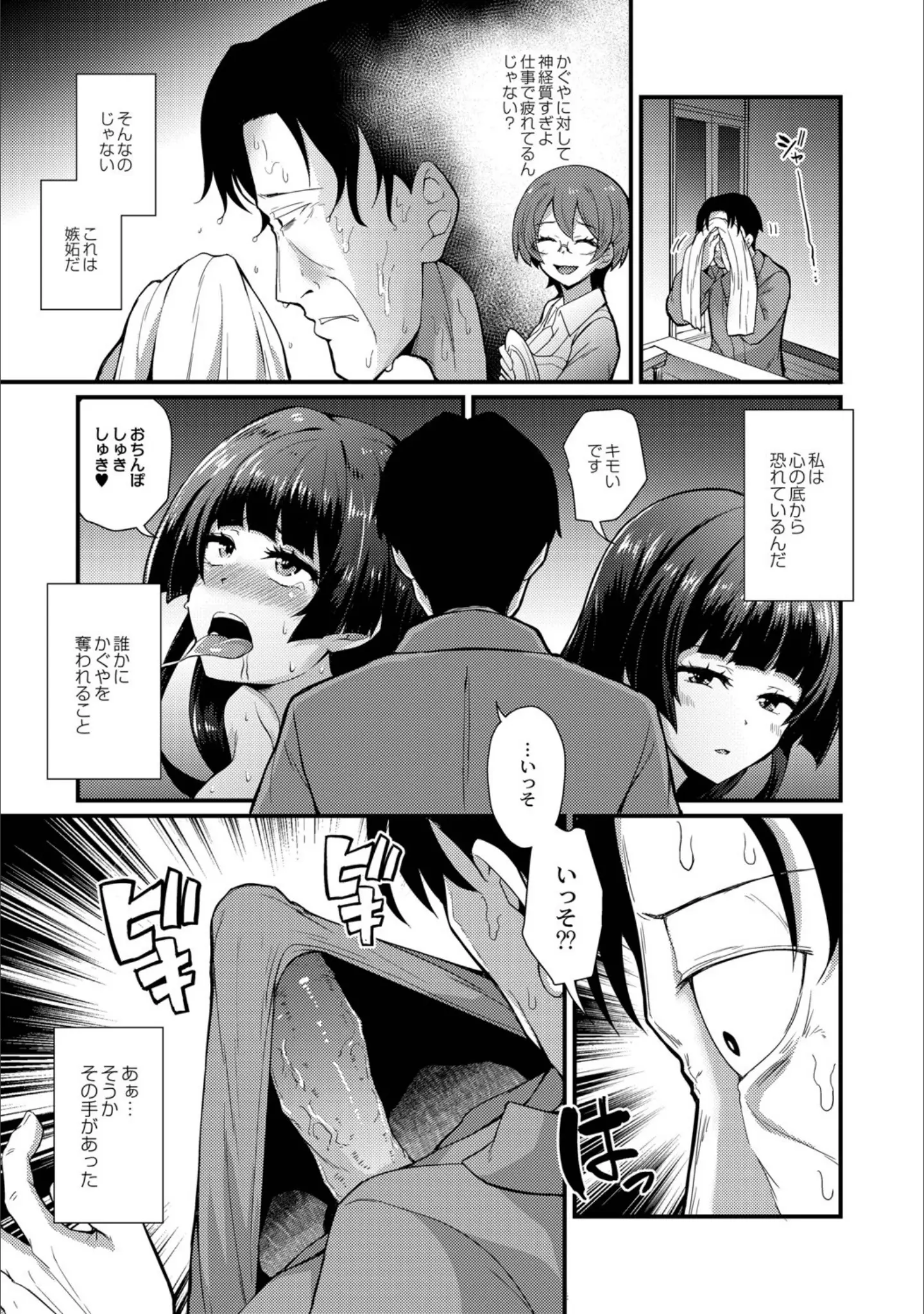 「おとなのえほん 【デジタル特装版】」（香月とだ衛門） 試し読み 8ページ目
