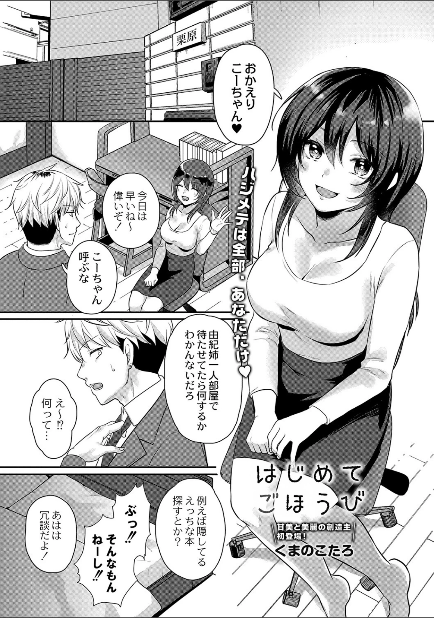 「COMIC リブート VOL.36」（白菊） 試し読み 10ページ目