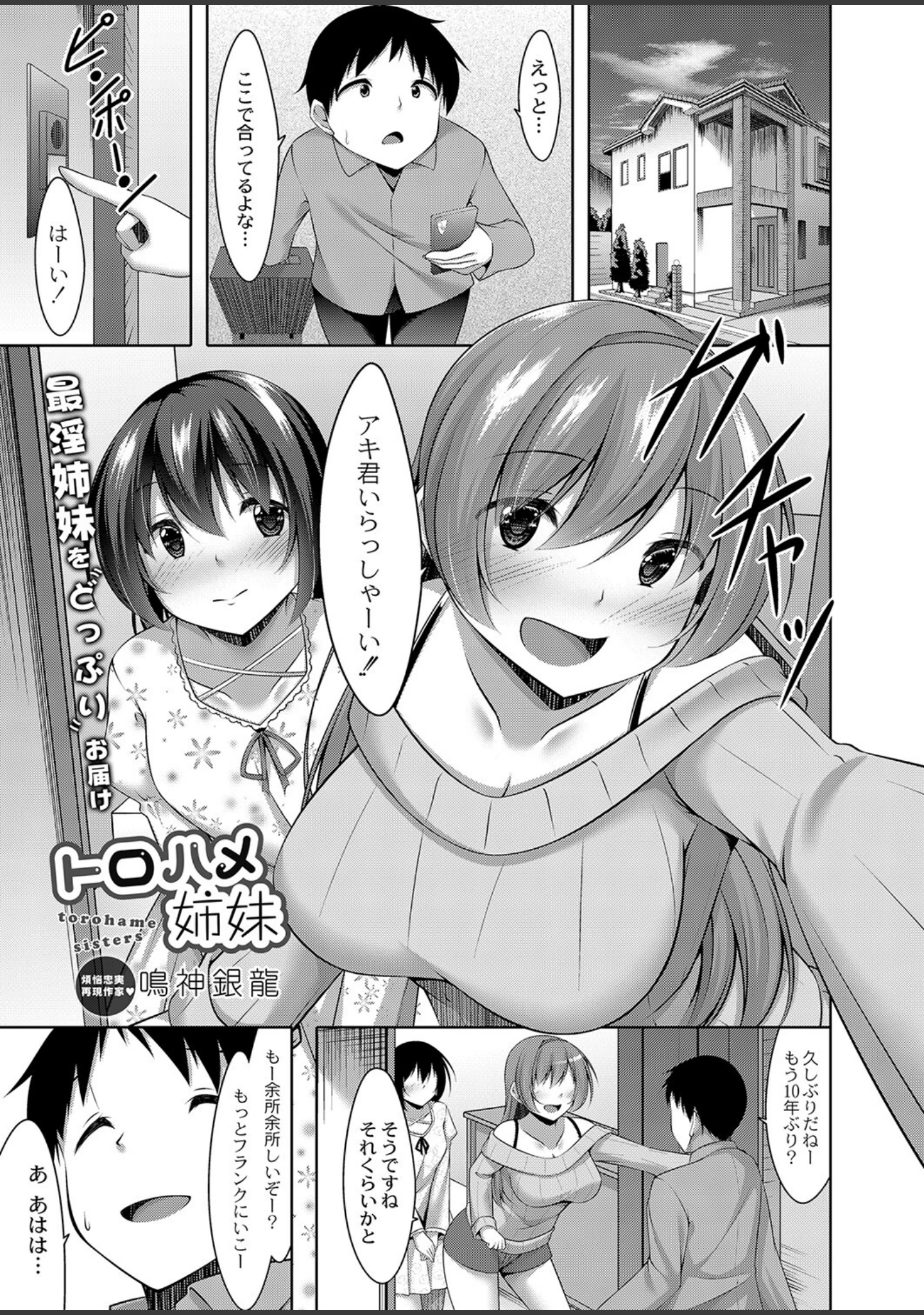 「COMIC リブート VOL.36」（白菊） 試し読み 2ページ目
