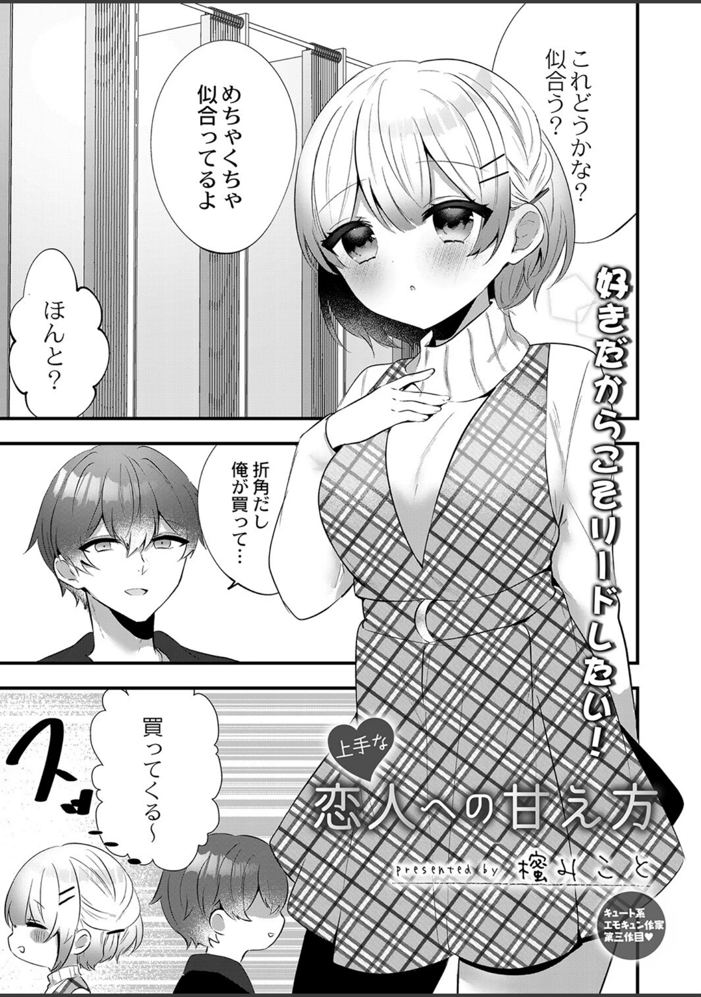 「COMIC リブート VOL.36」（白菊） 試し読み 3ページ目