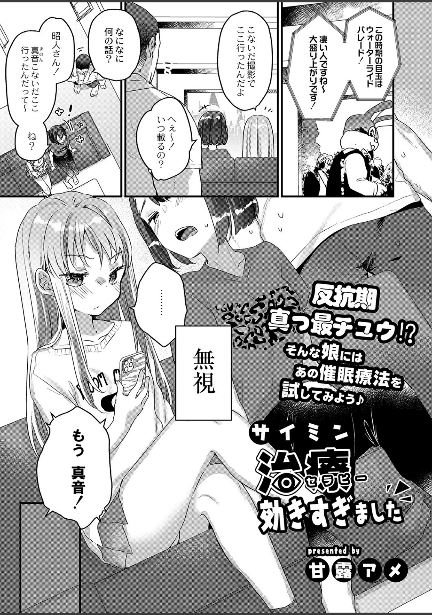 「COMIC リブート VOL.36」（白菊） 試し読み 7ページ目